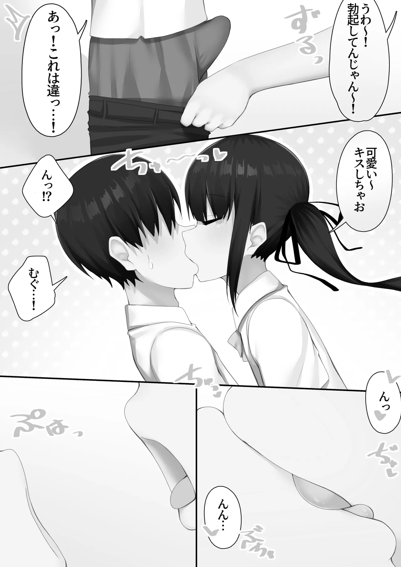 男子校に入学したら俺以外全員男の娘だった - page33