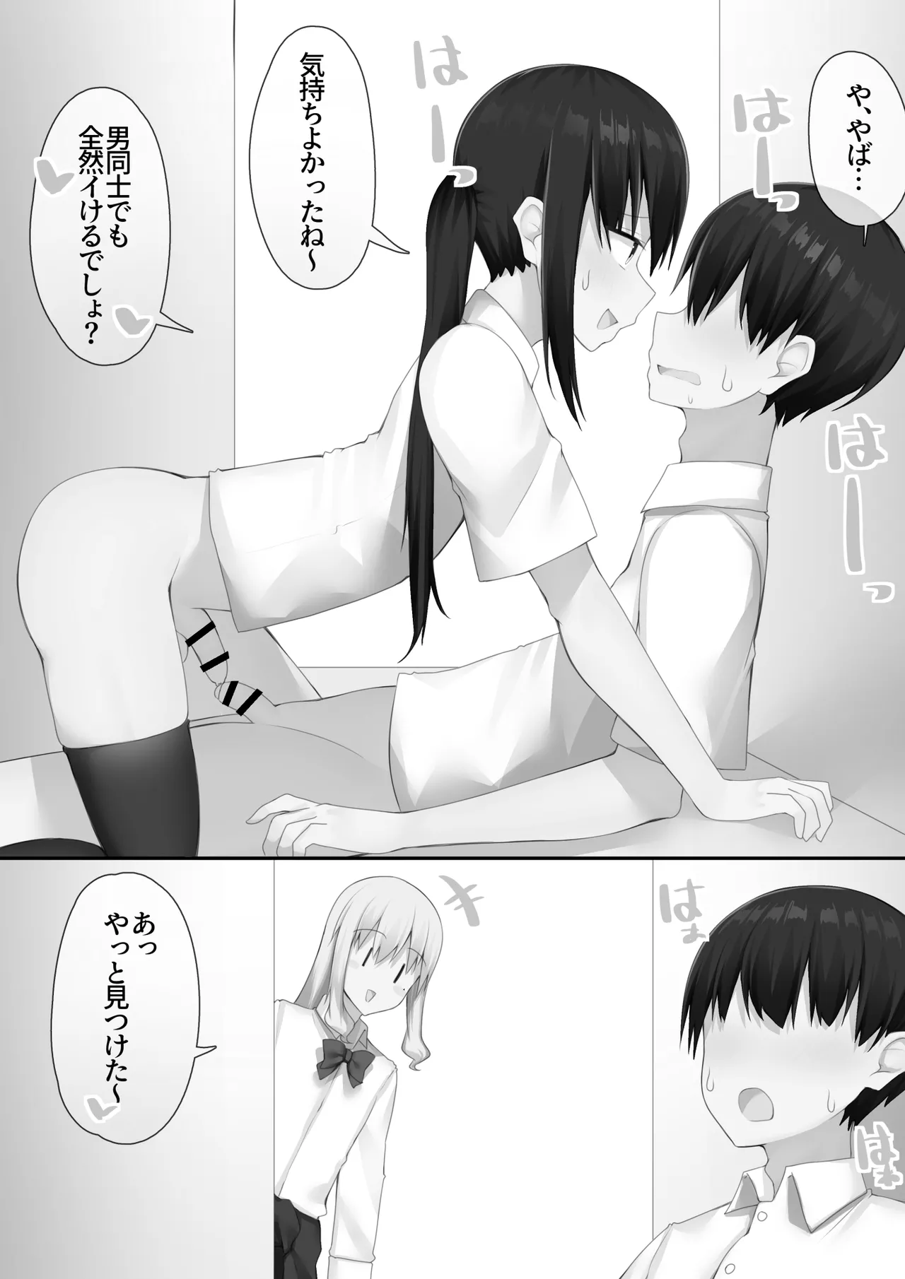男子校に入学したら俺以外全員男の娘だった - page35