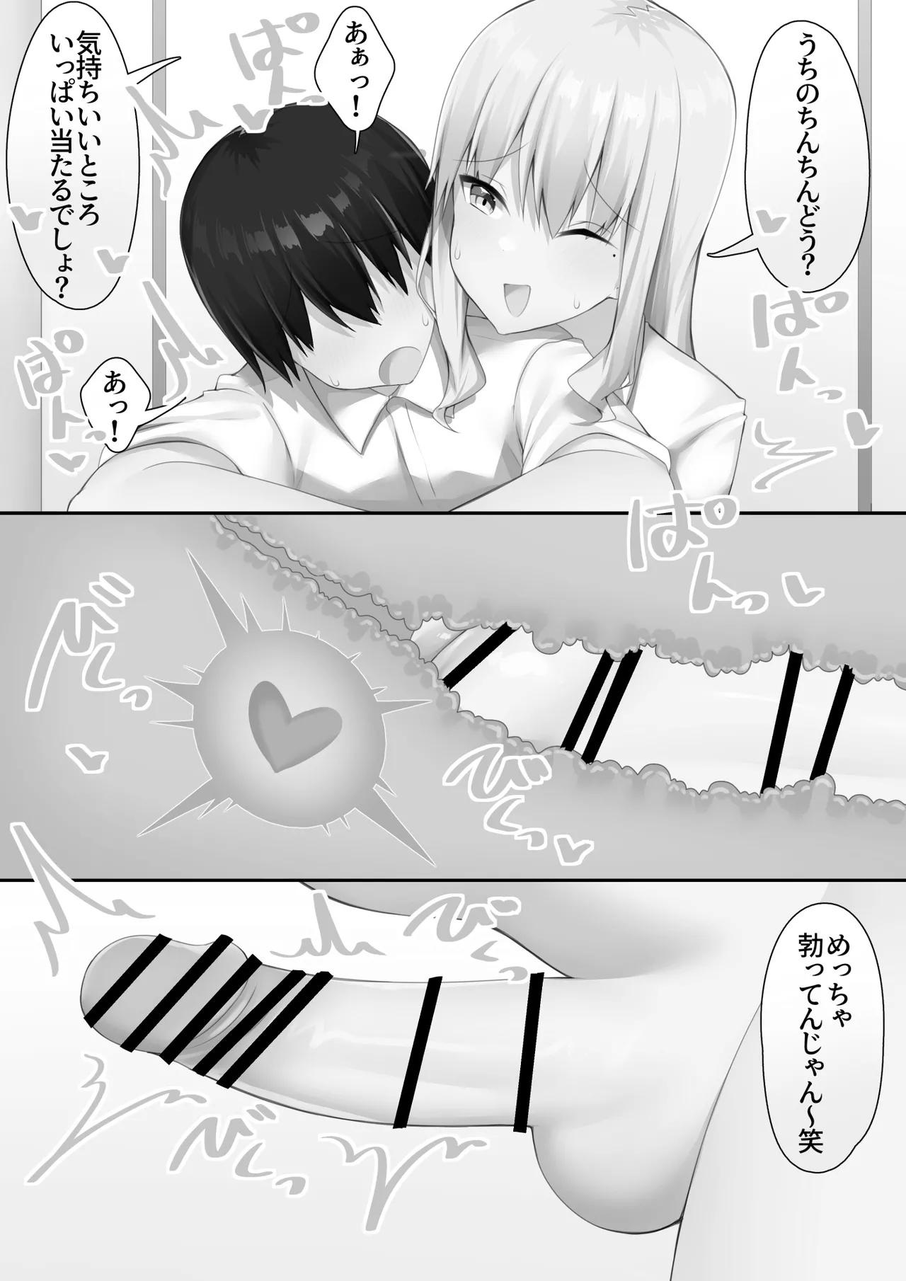 男子校に入学したら俺以外全員男の娘だった - page37