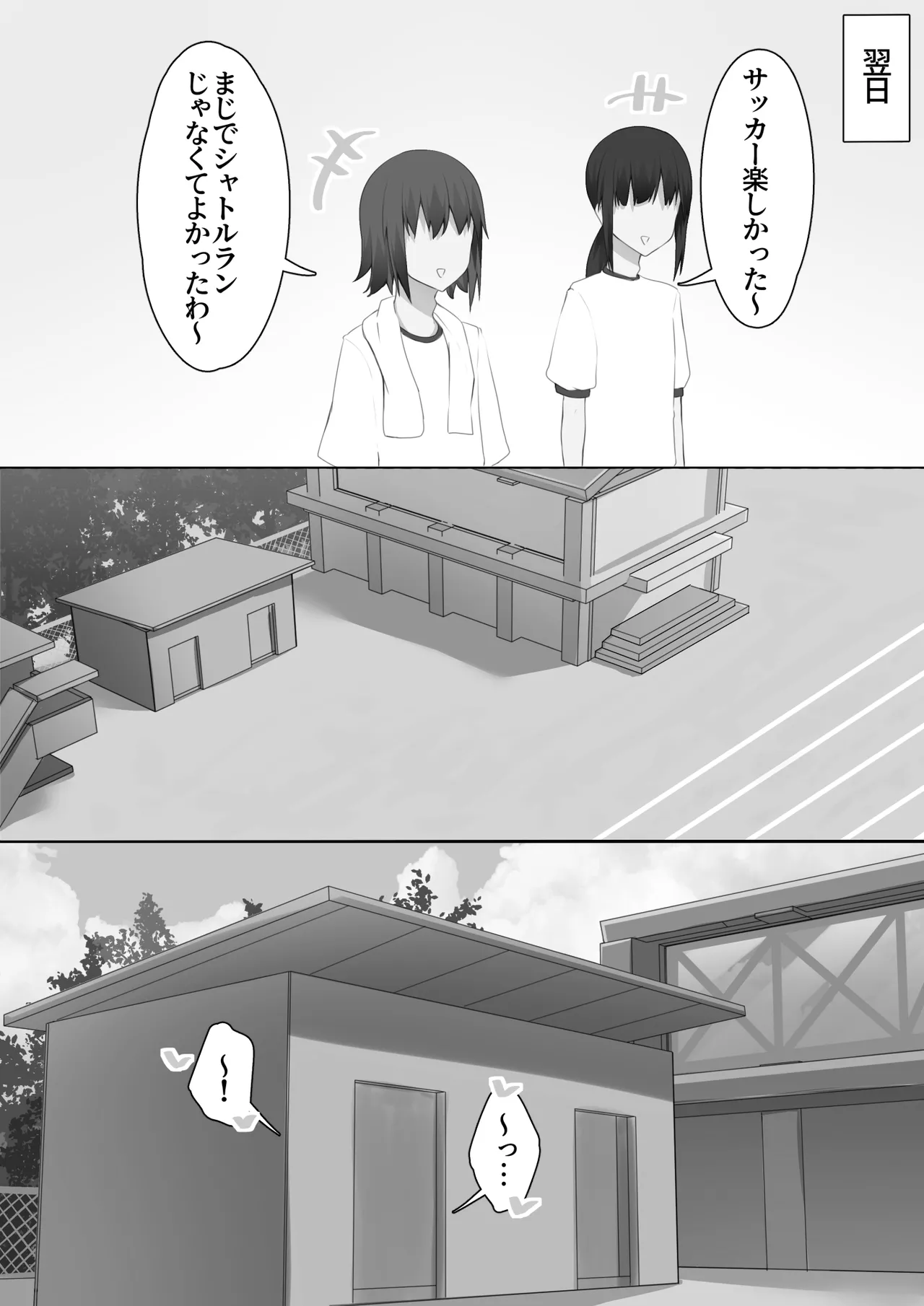 男子校に入学したら俺以外全員男の娘だった - page39