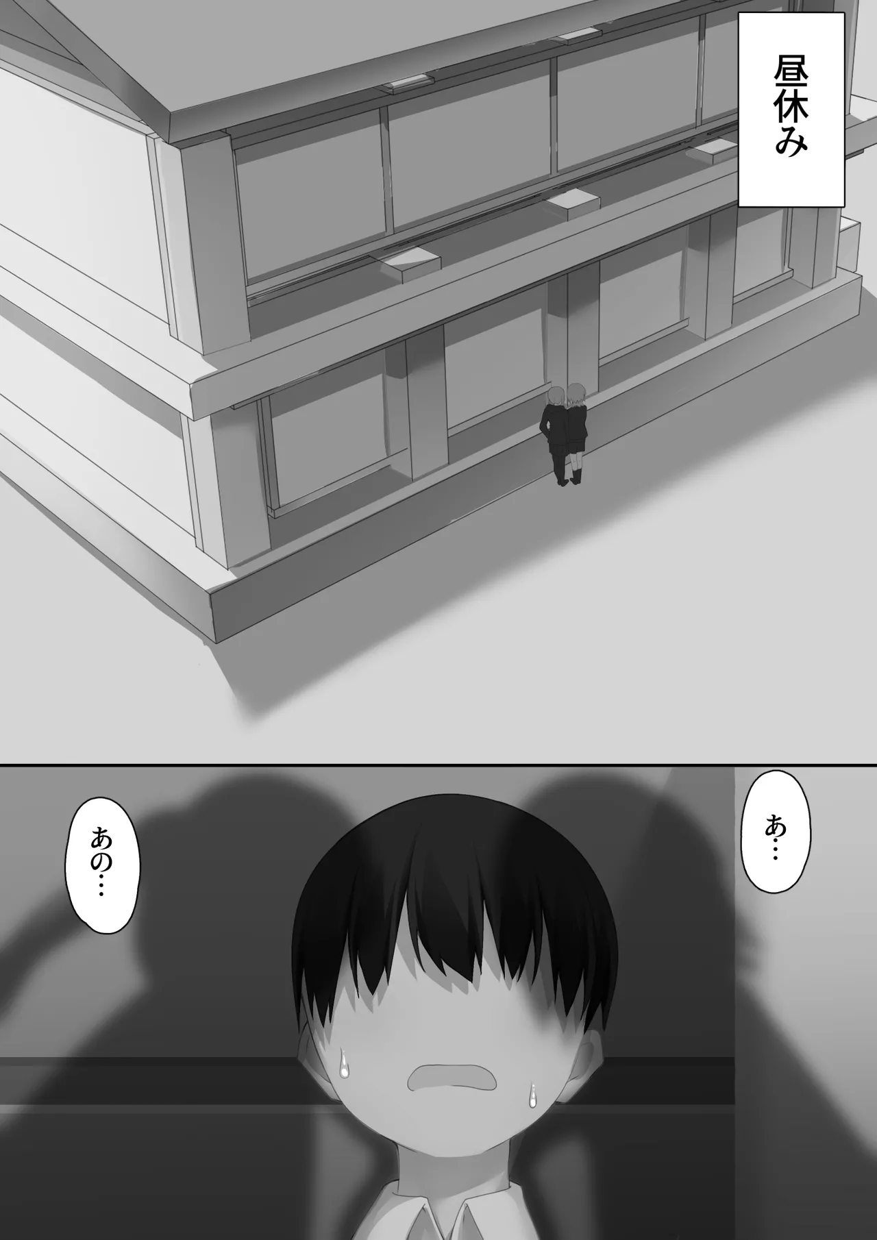 男子校に入学したら俺以外全員男の娘だった - page43