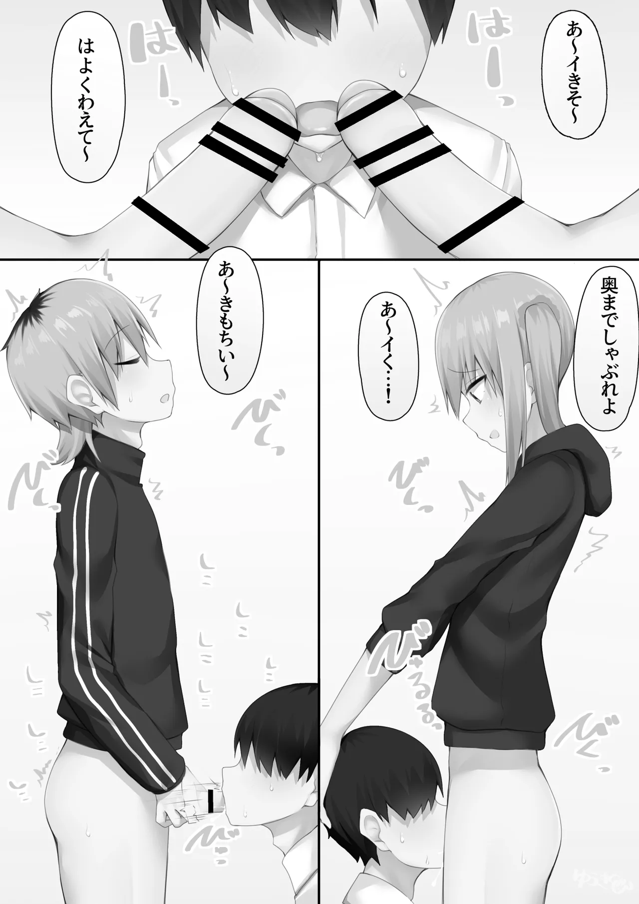 男子校に入学したら俺以外全員男の娘だった - page46
