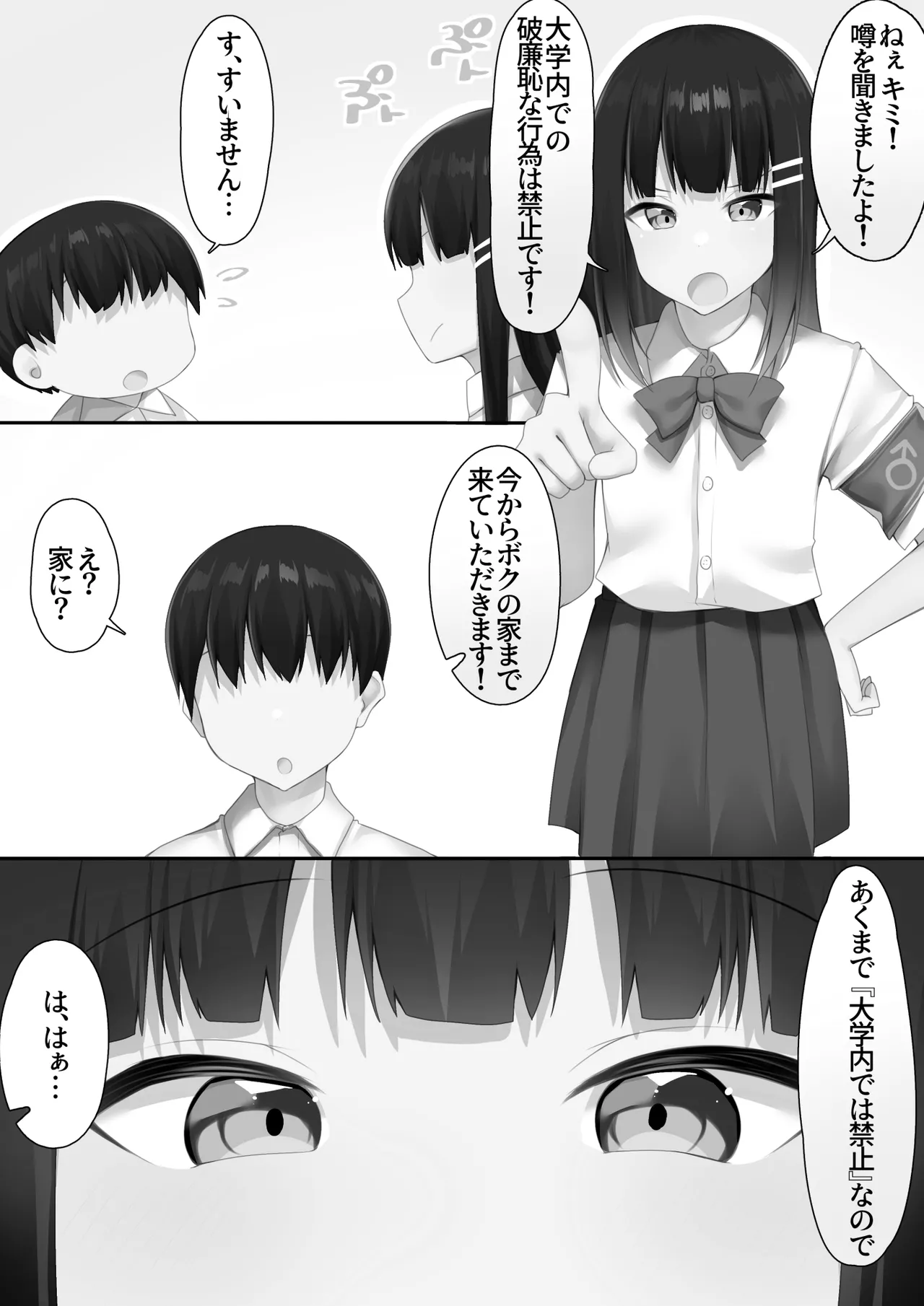 男子校に入学したら俺以外全員男の娘だった - page47