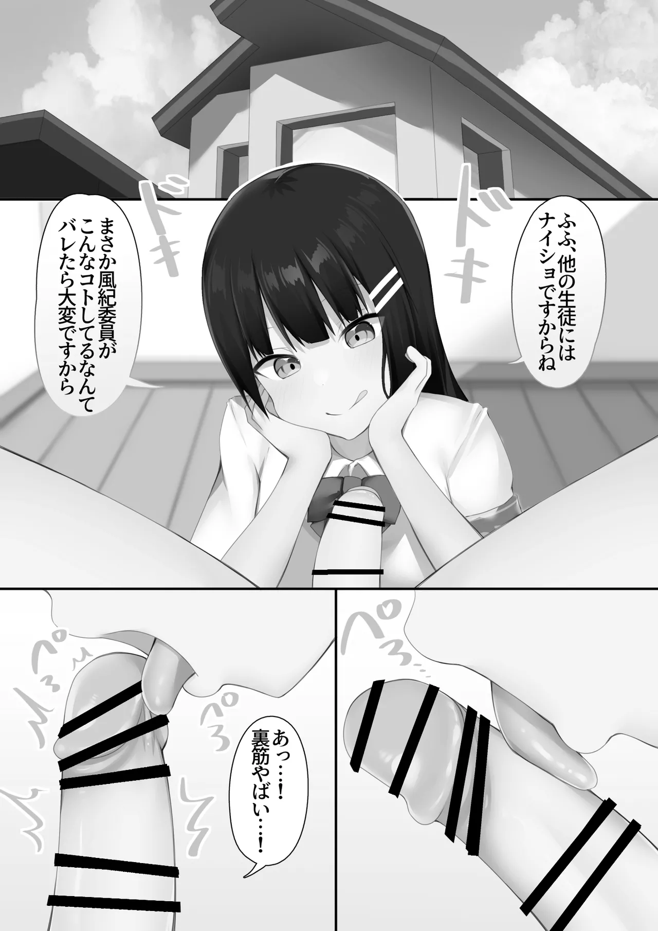男子校に入学したら俺以外全員男の娘だった - page48