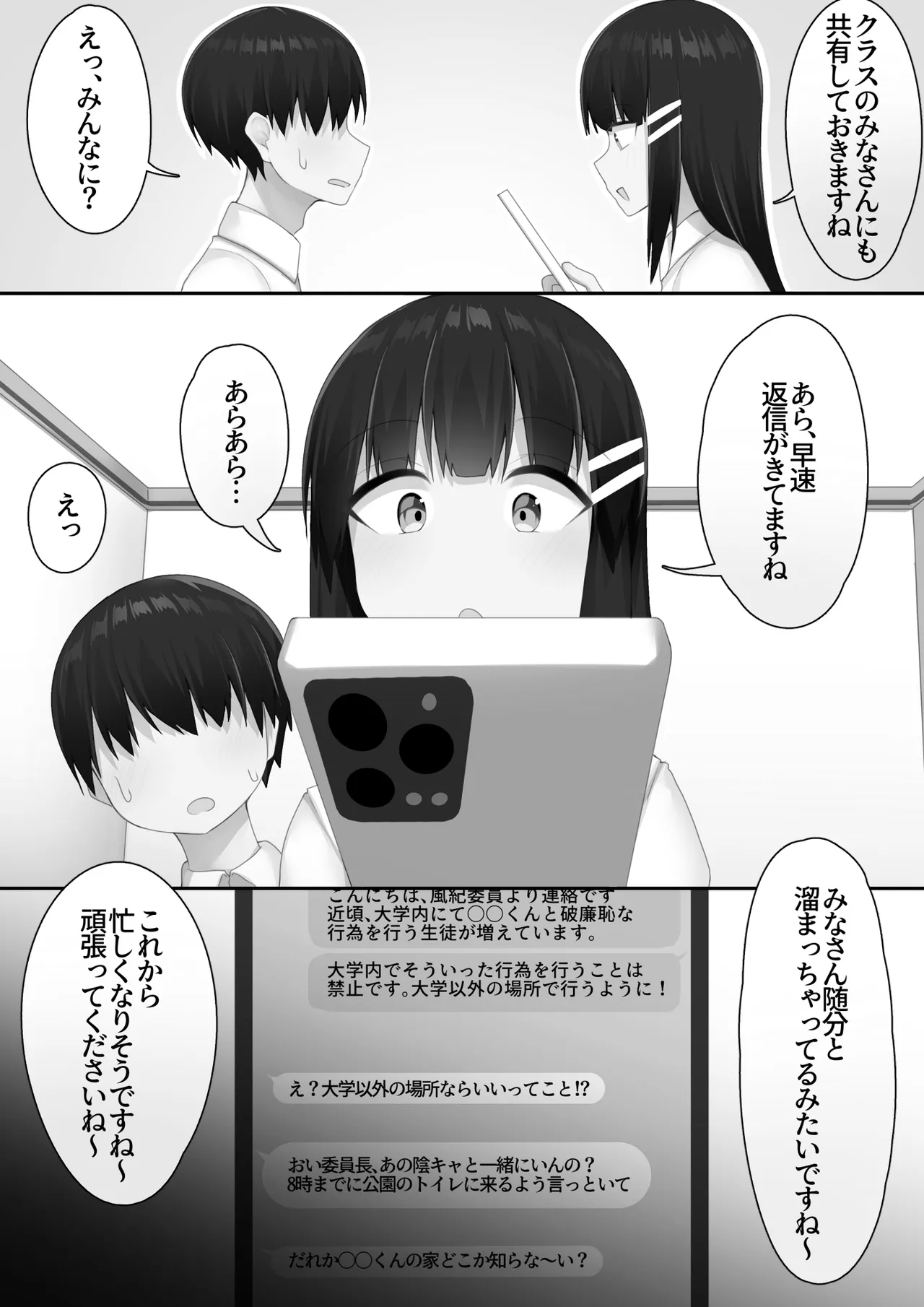 男子校に入学したら俺以外全員男の娘だった - page52