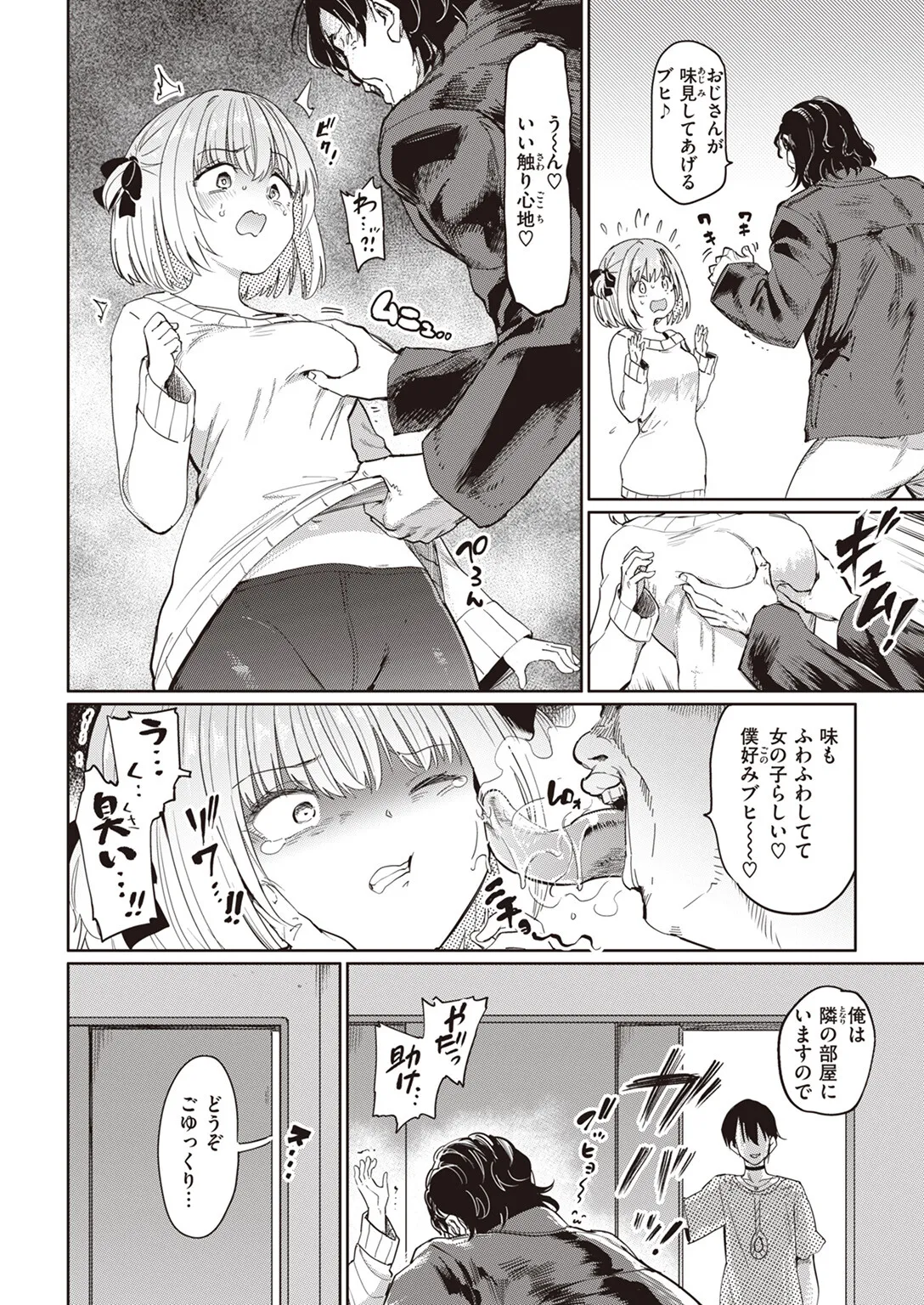 8時間後… - page2