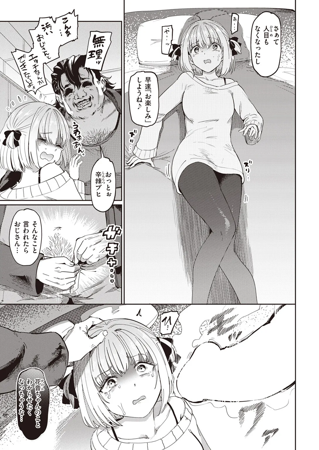8時間後… - page3