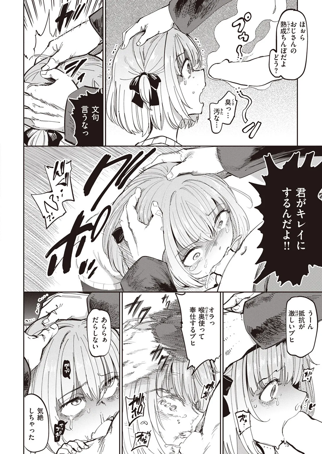 8時間後… - page4