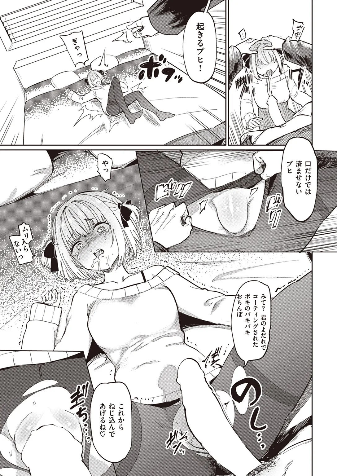 8時間後… - page5