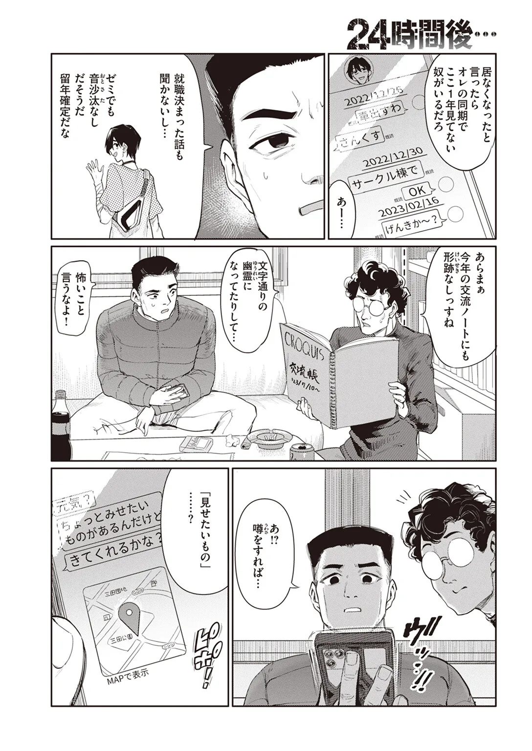 24時間後… - page2