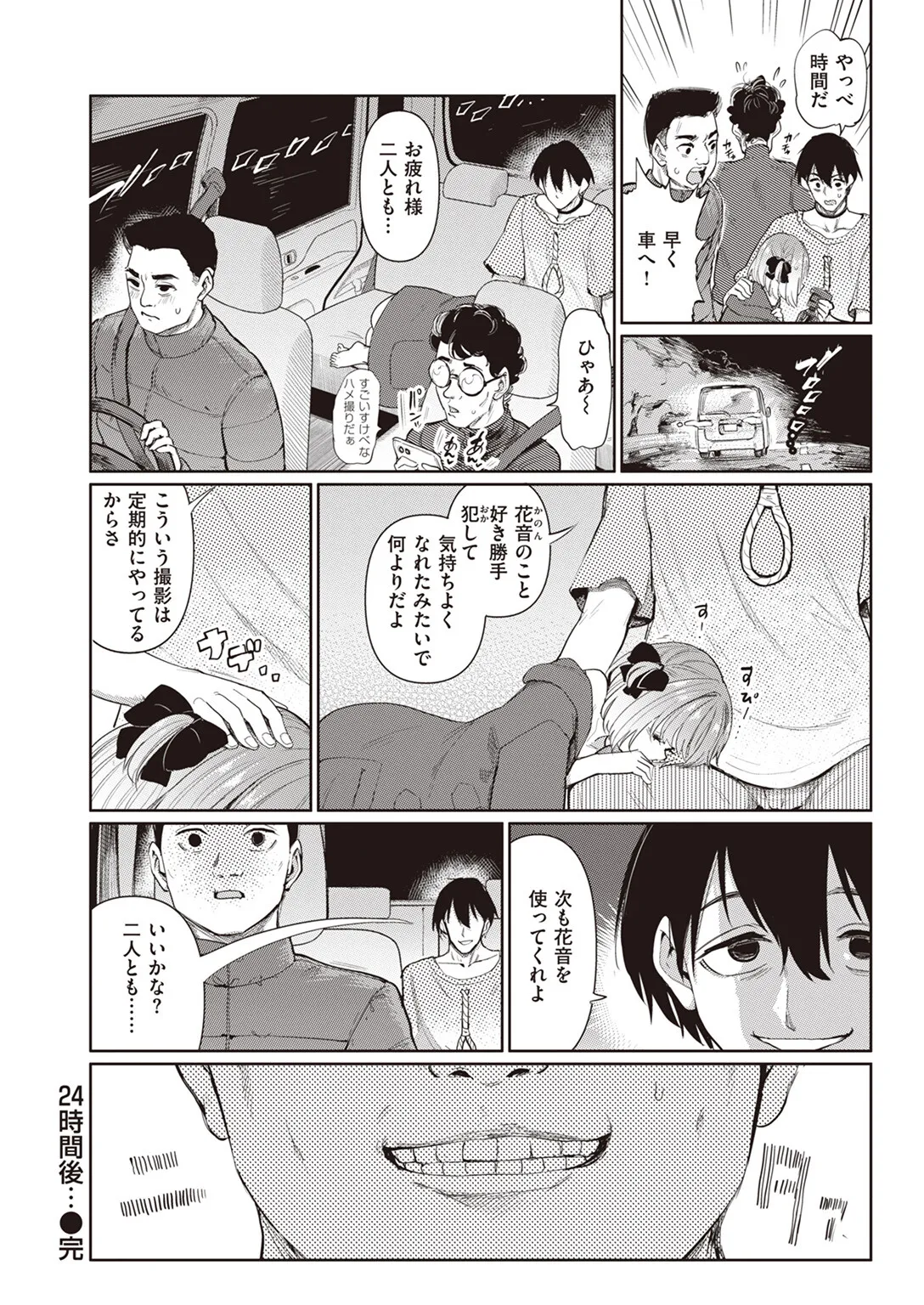 24時間後… - page22