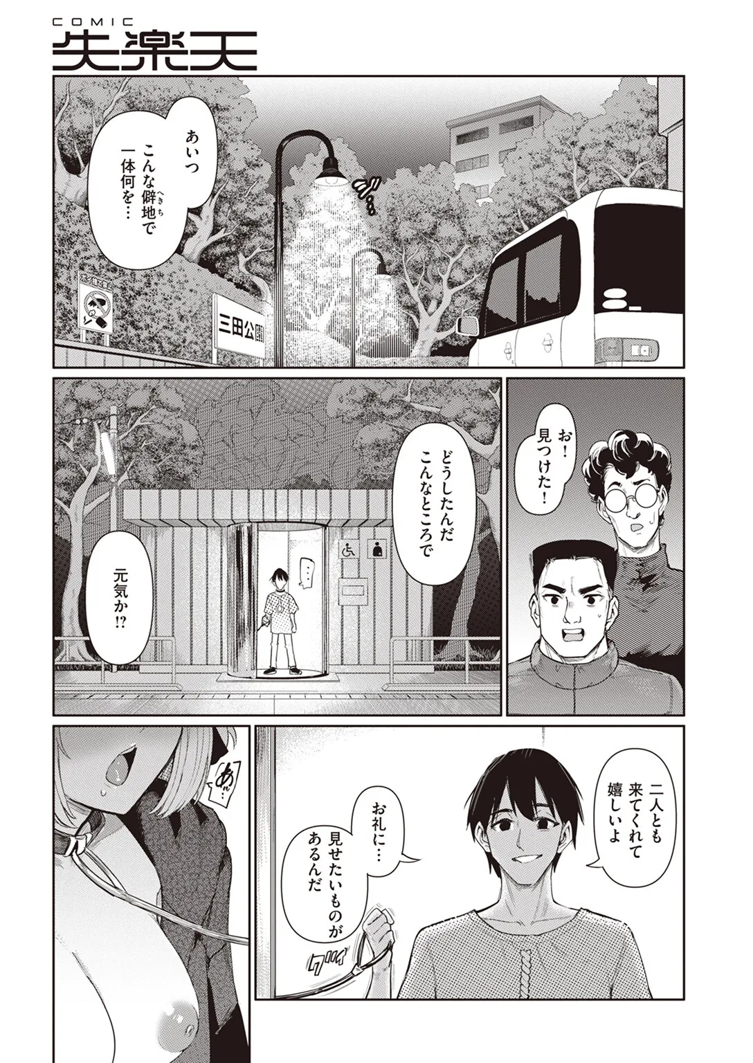 24時間後… - page3