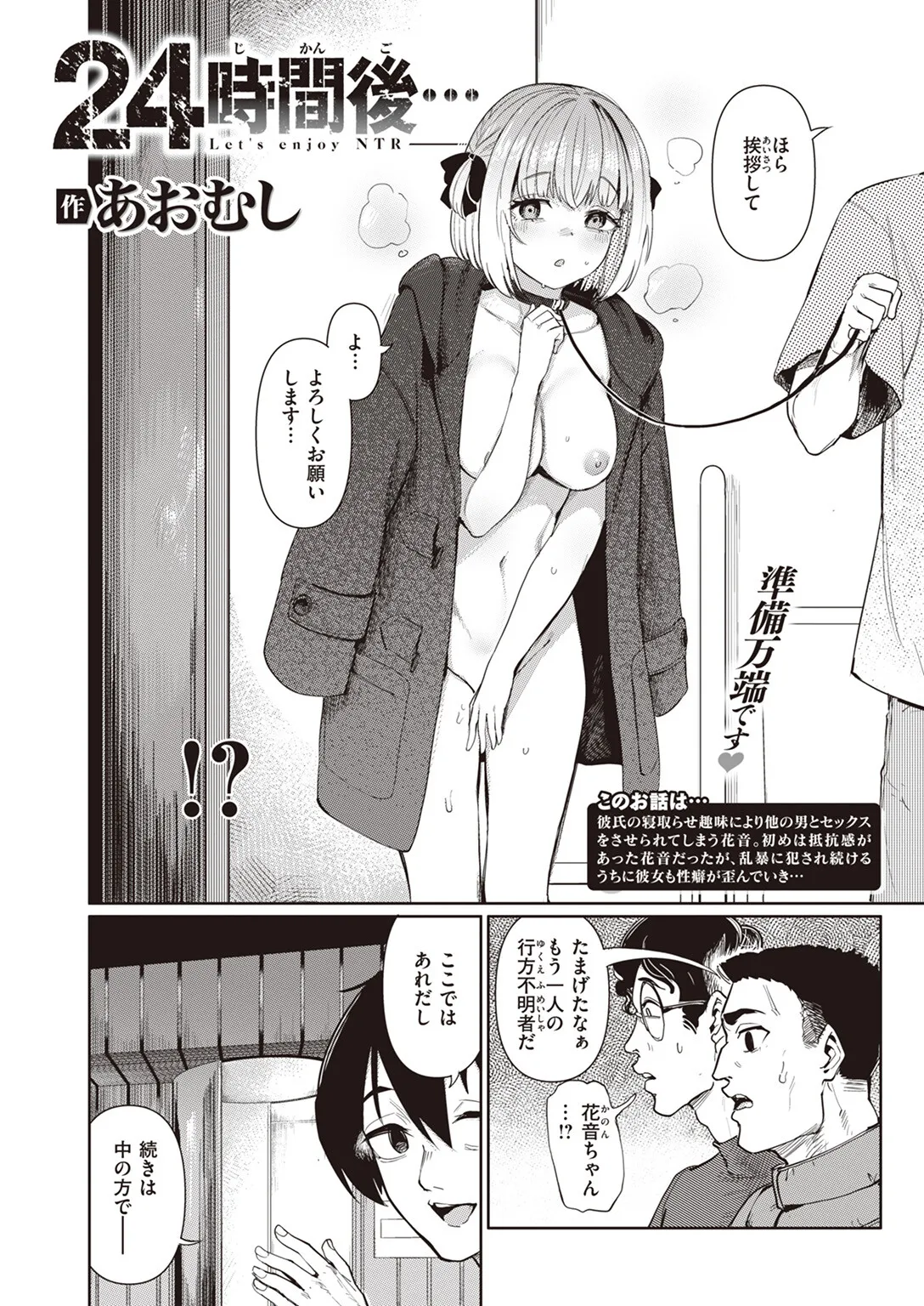24時間後… - page4