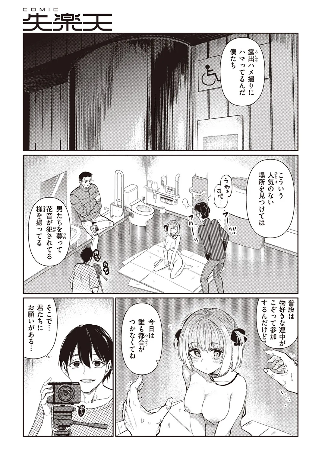 24時間後… - page5