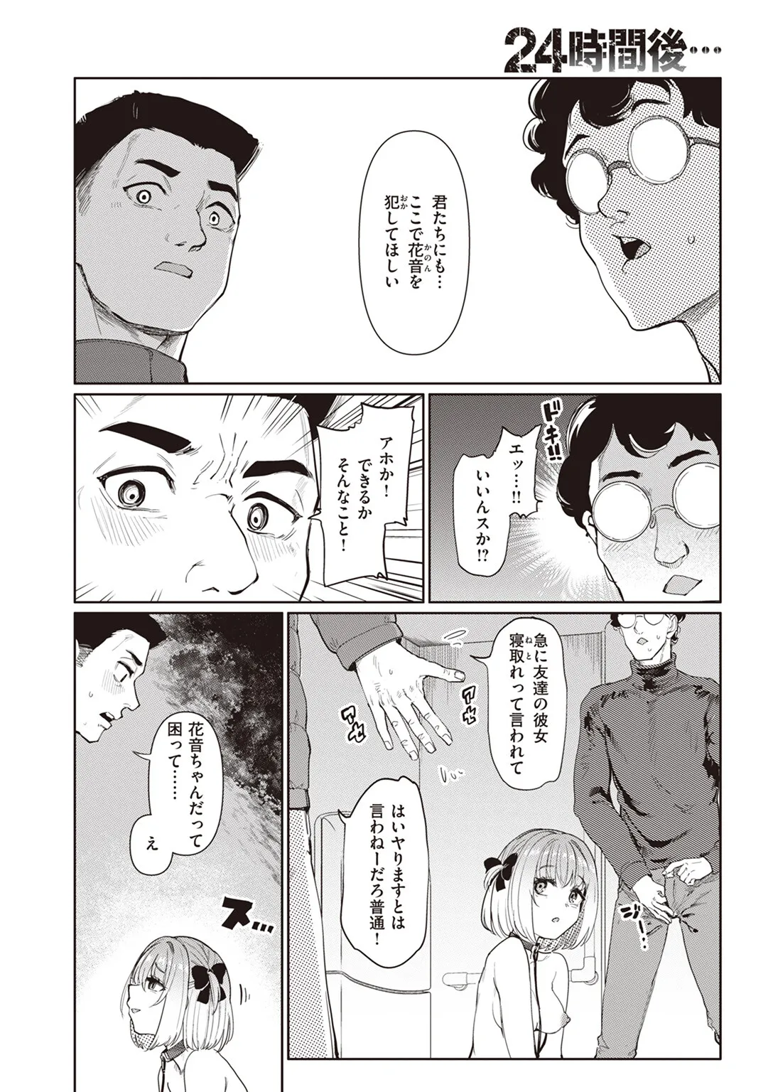 24時間後… - page6