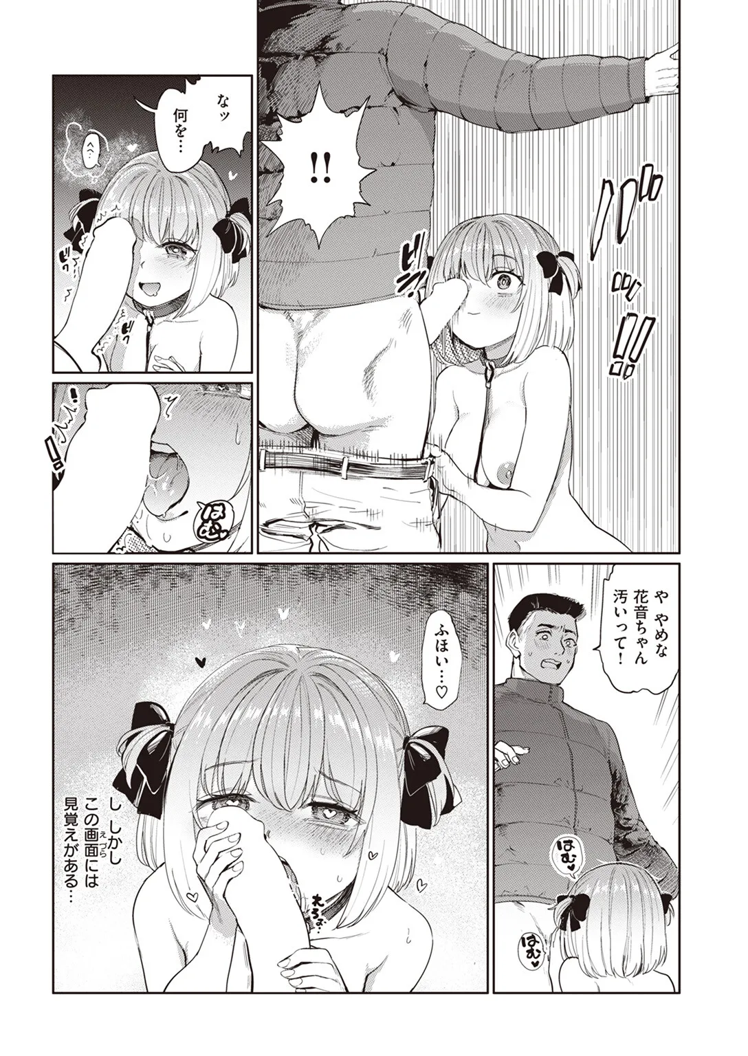 24時間後… - page7