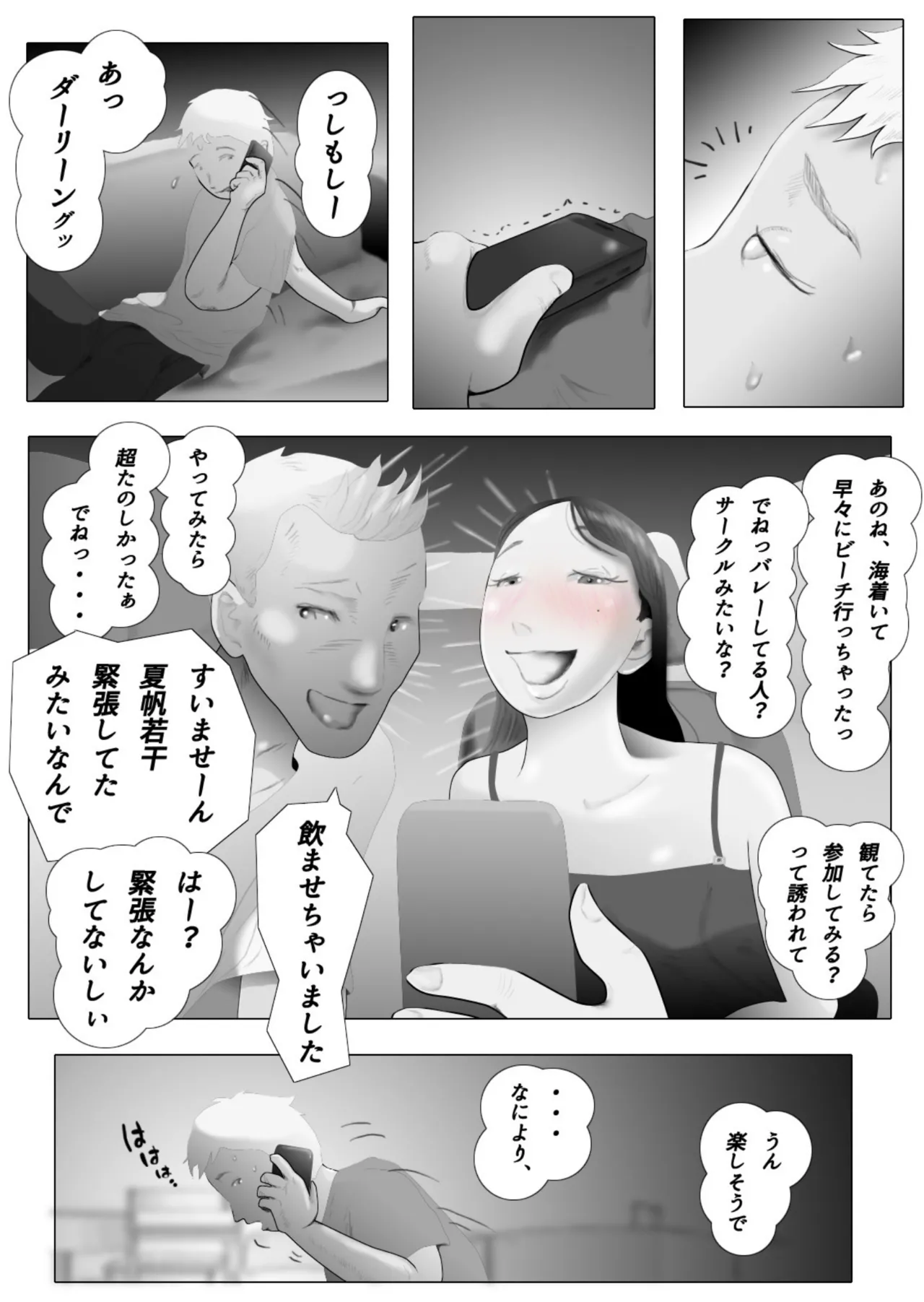 ダイエット中に調教された妻 05 - page10