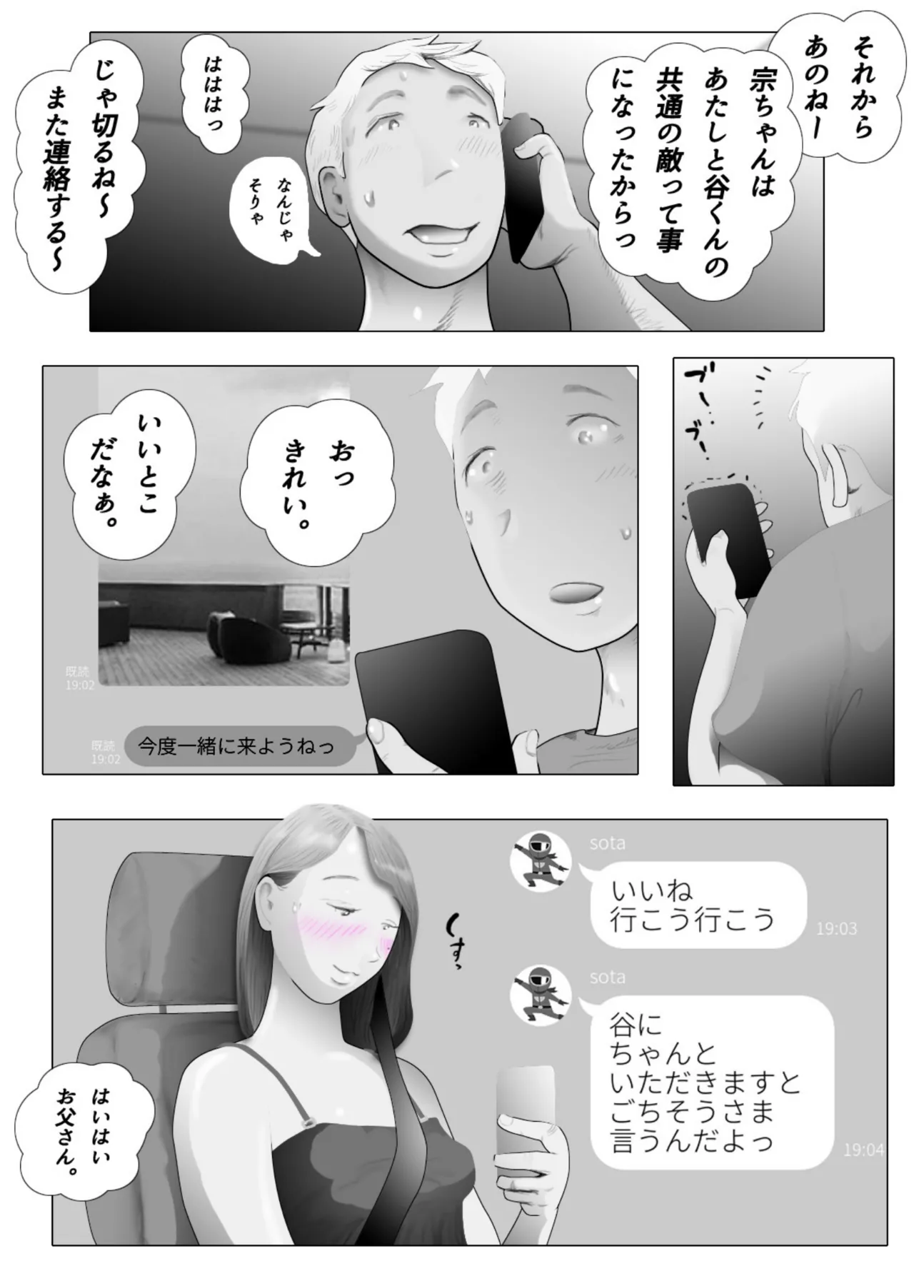 ダイエット中に調教された妻 05 - page11