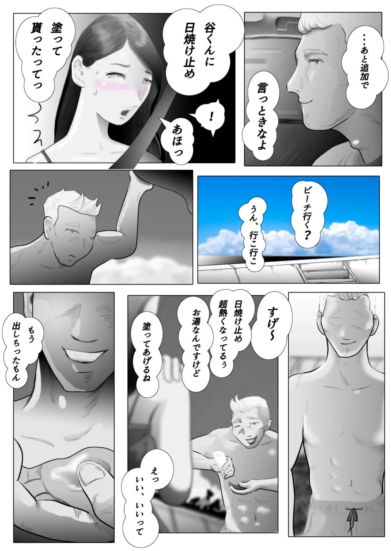 ダイエット中に調教された妻 05 - page12