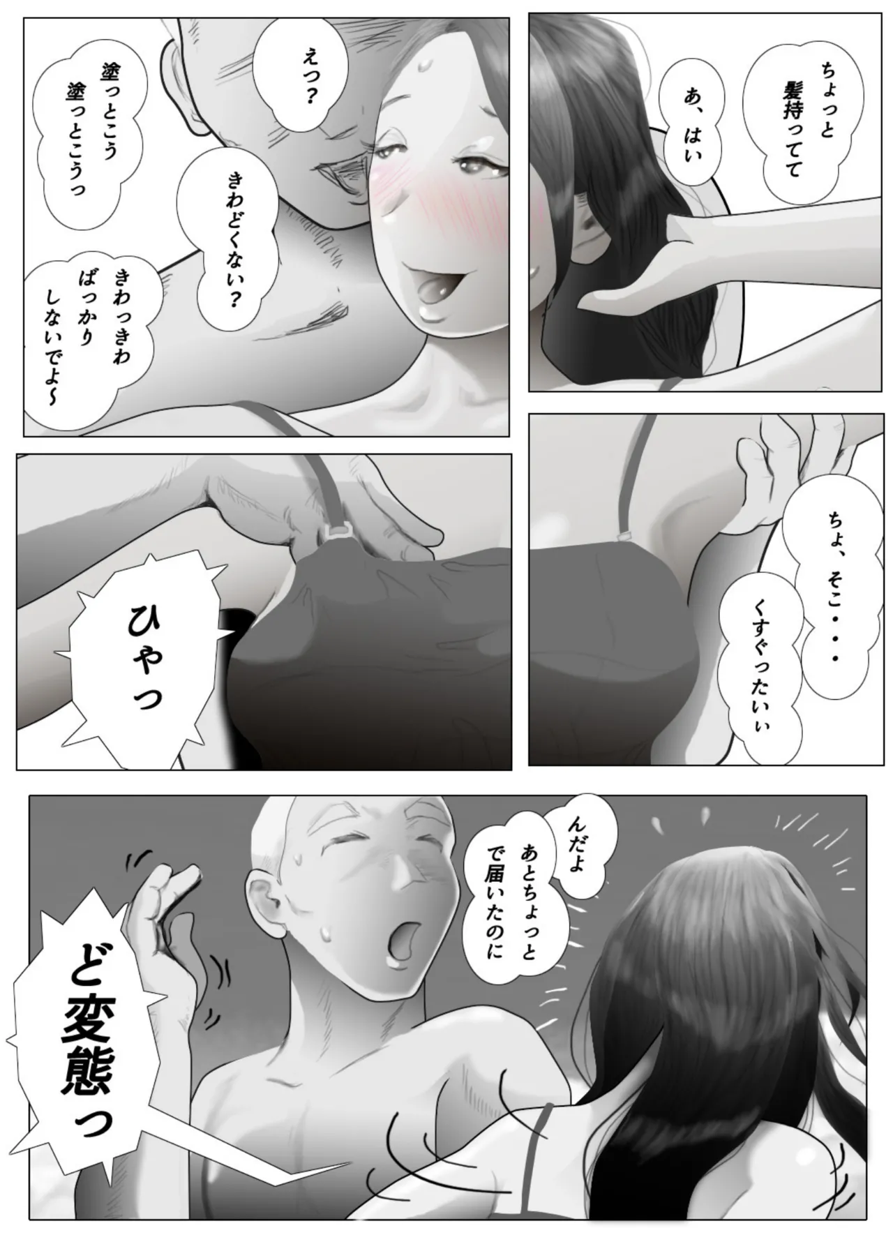 ダイエット中に調教された妻 05 - page14