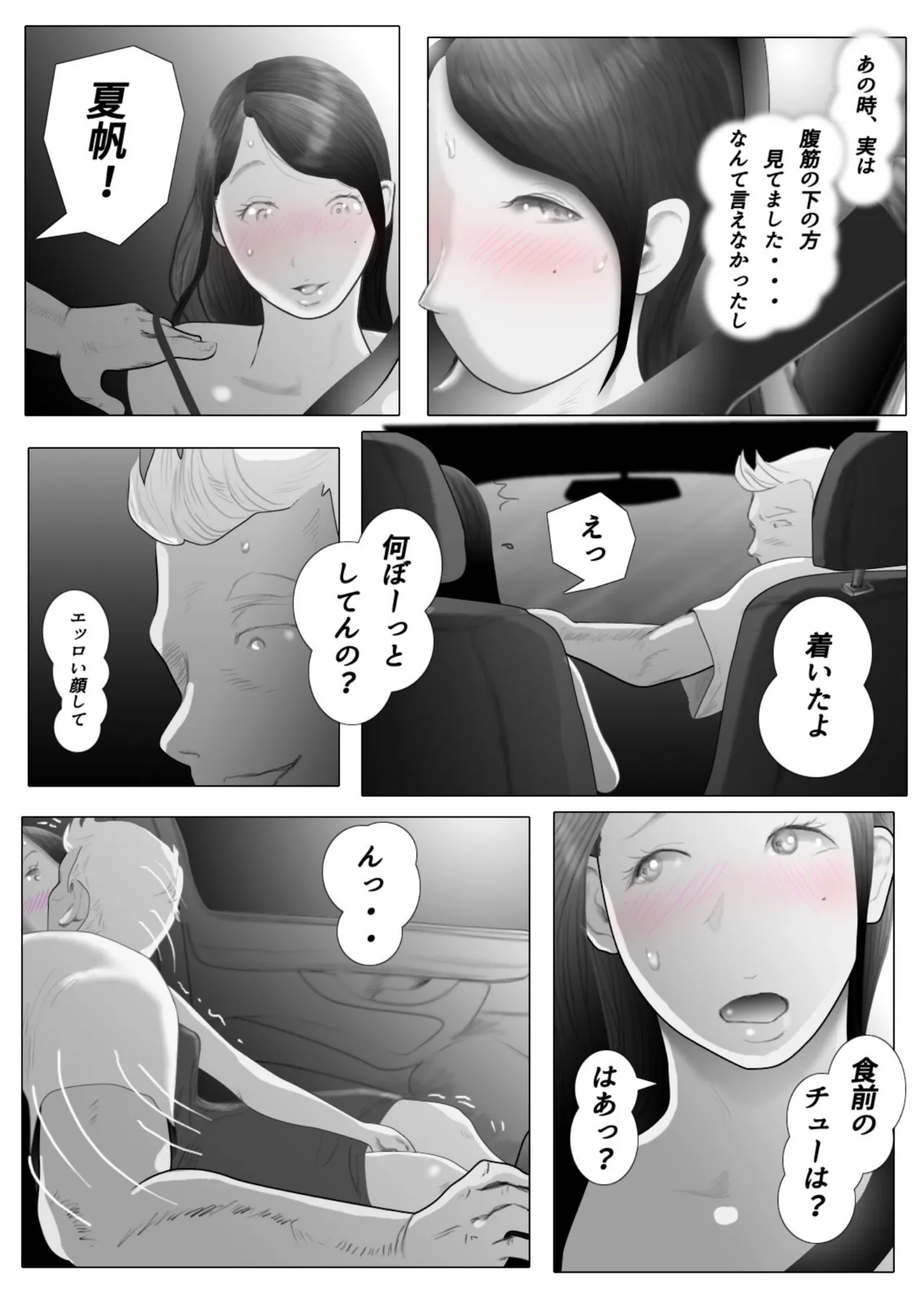 ダイエット中に調教された妻 05 - page15