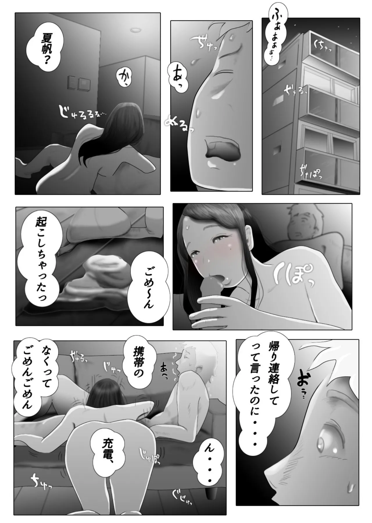 ダイエット中に調教された妻 05 - page17