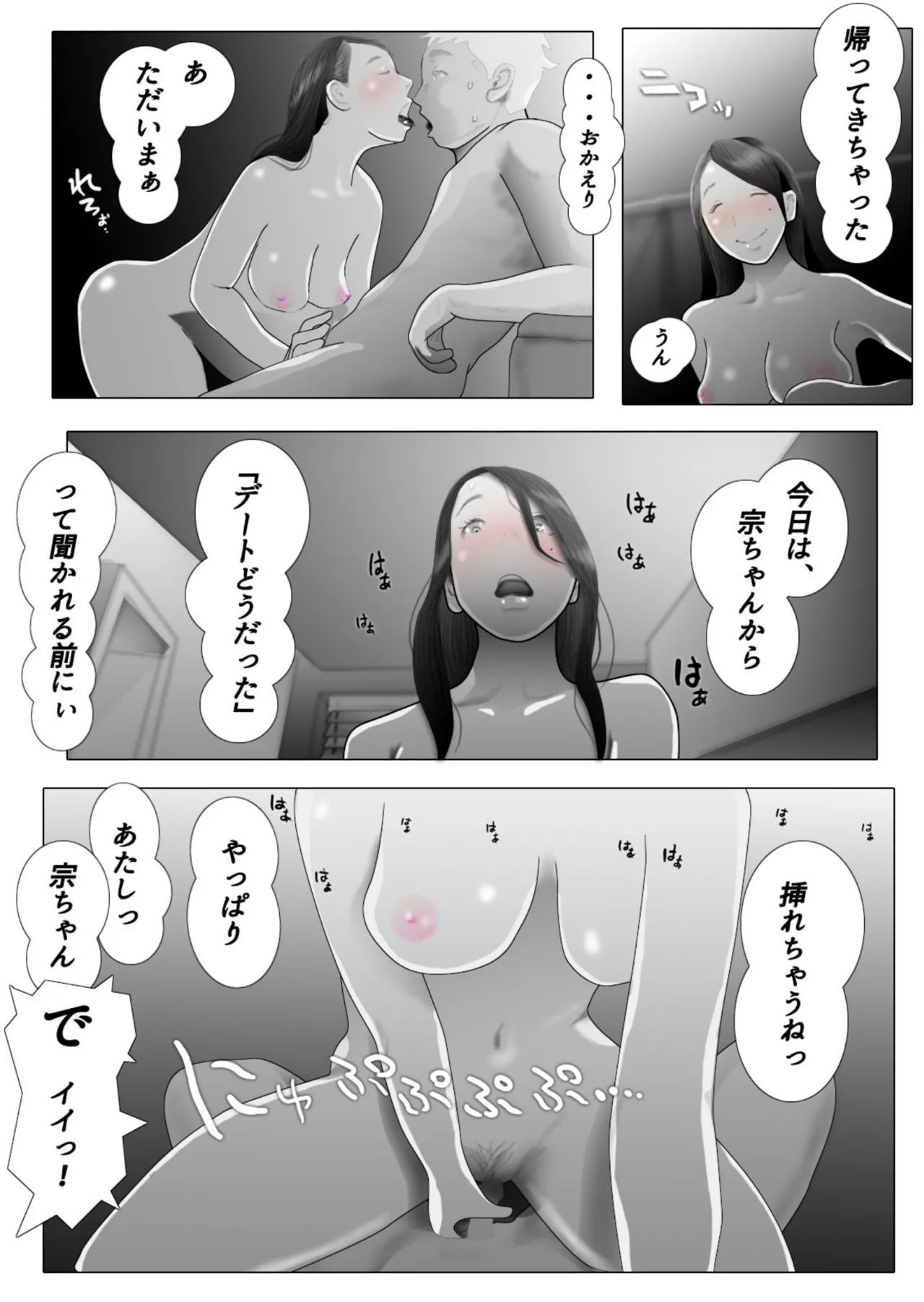 ダイエット中に調教された妻 05 - page18