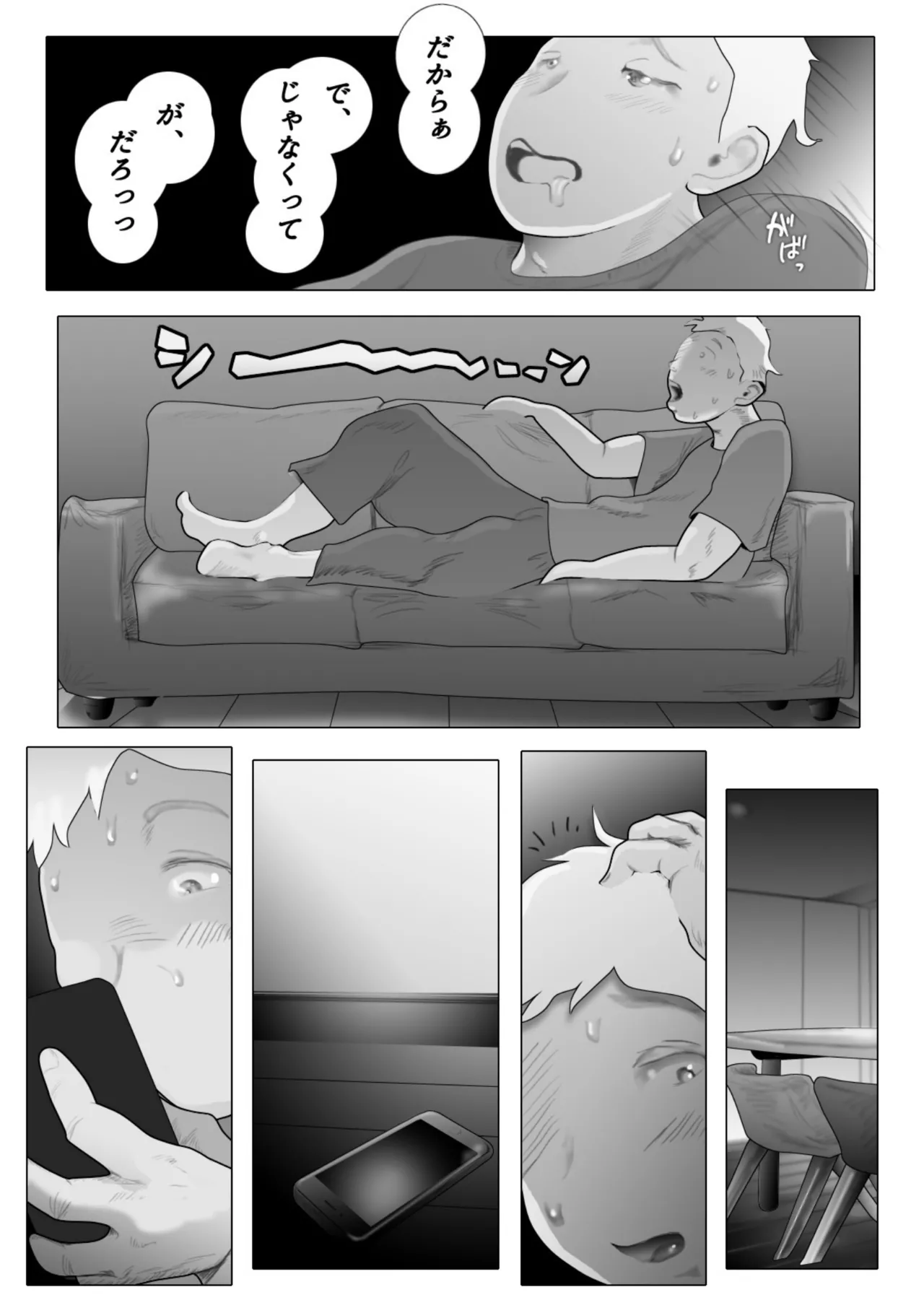 ダイエット中に調教された妻 05 - page19