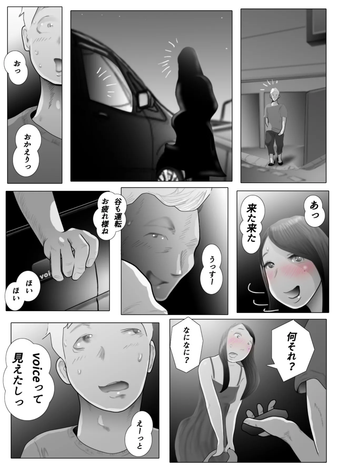 ダイエット中に調教された妻 05 - page20