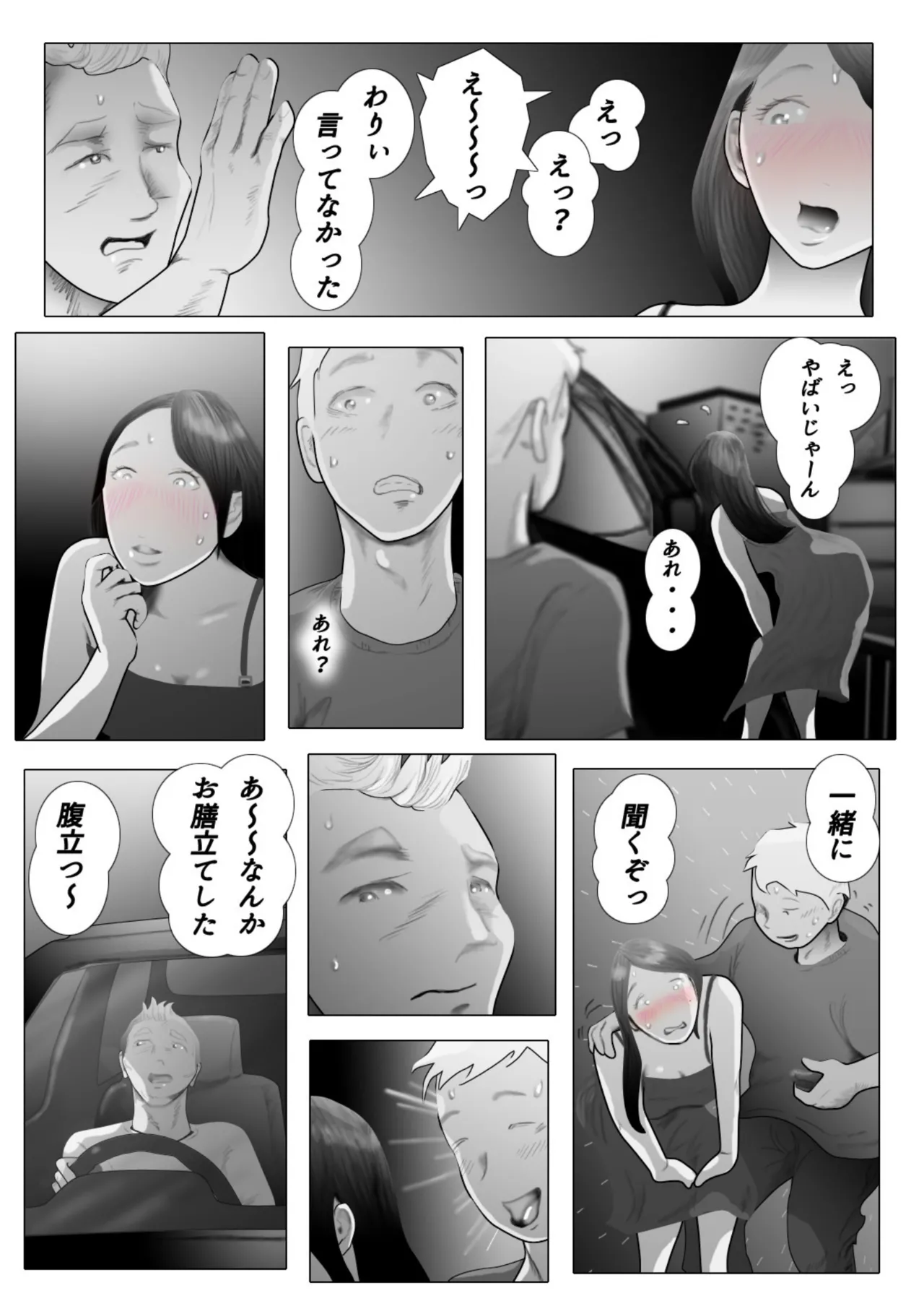 ダイエット中に調教された妻 05 - page21