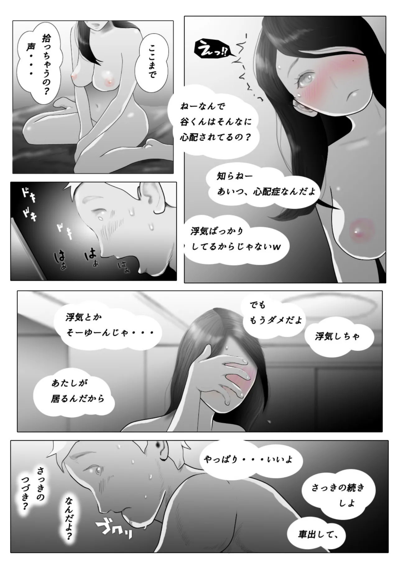 ダイエット中に調教された妻 05 - page24