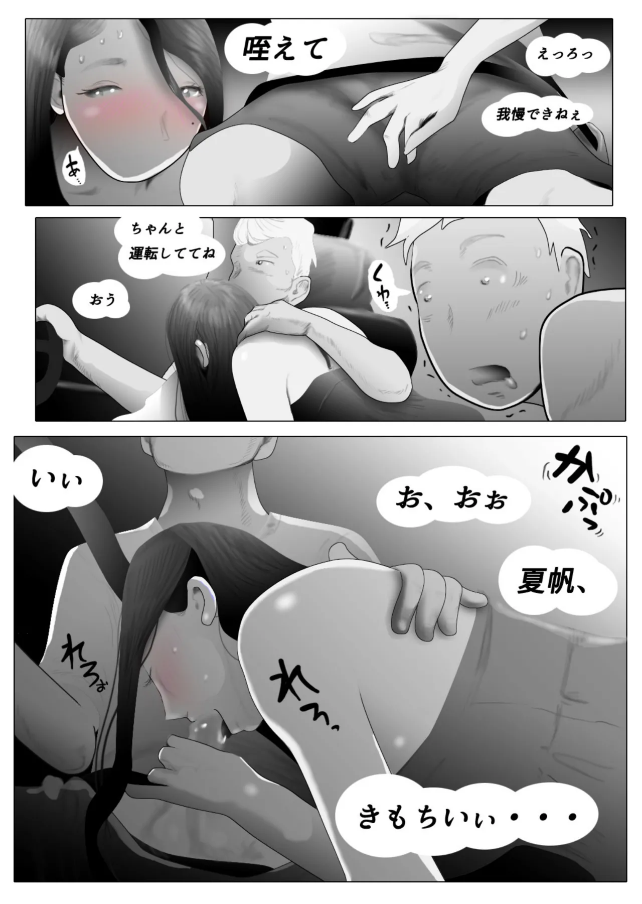 ダイエット中に調教された妻 05 - page25