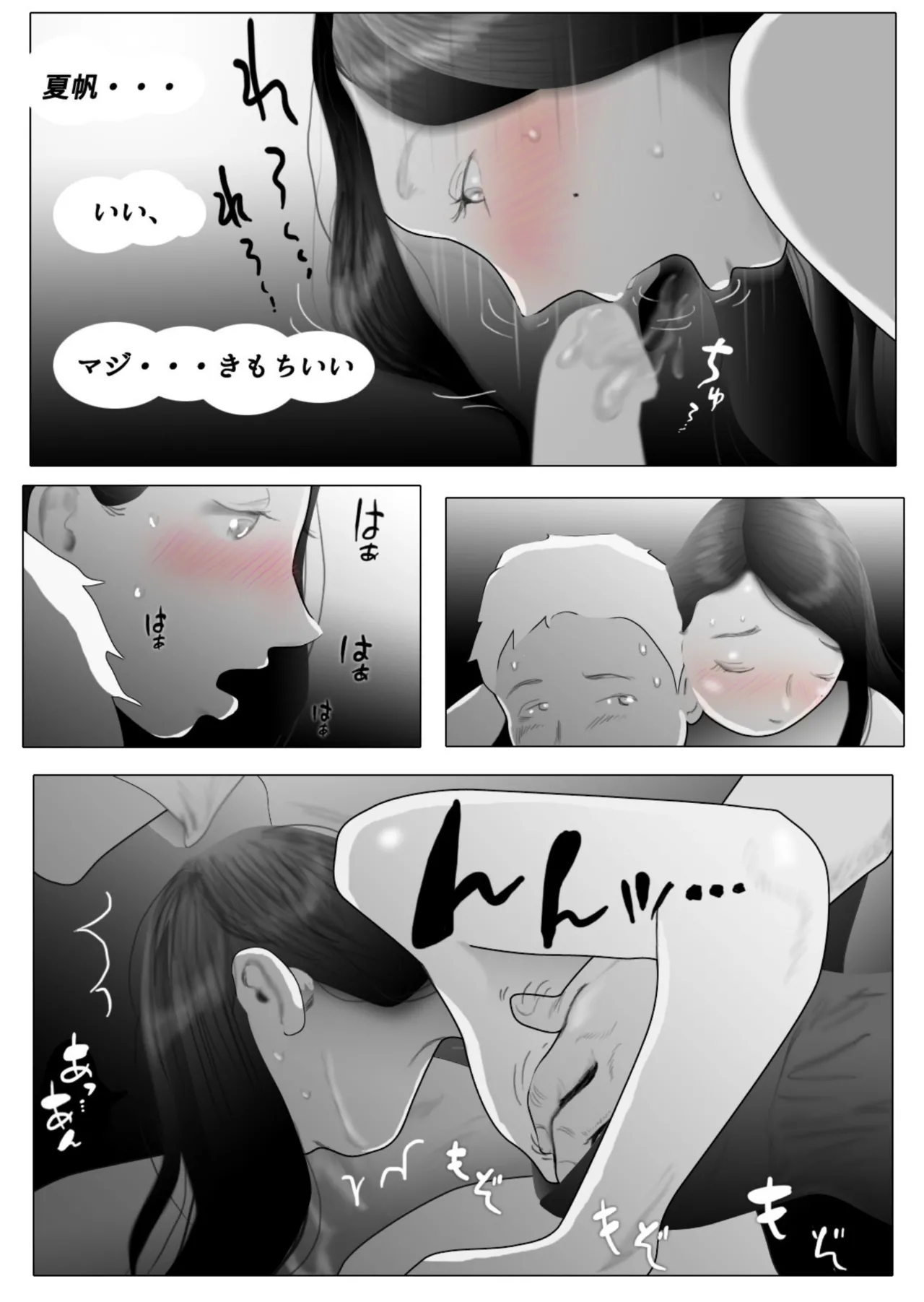 ダイエット中に調教された妻 05 - page26
