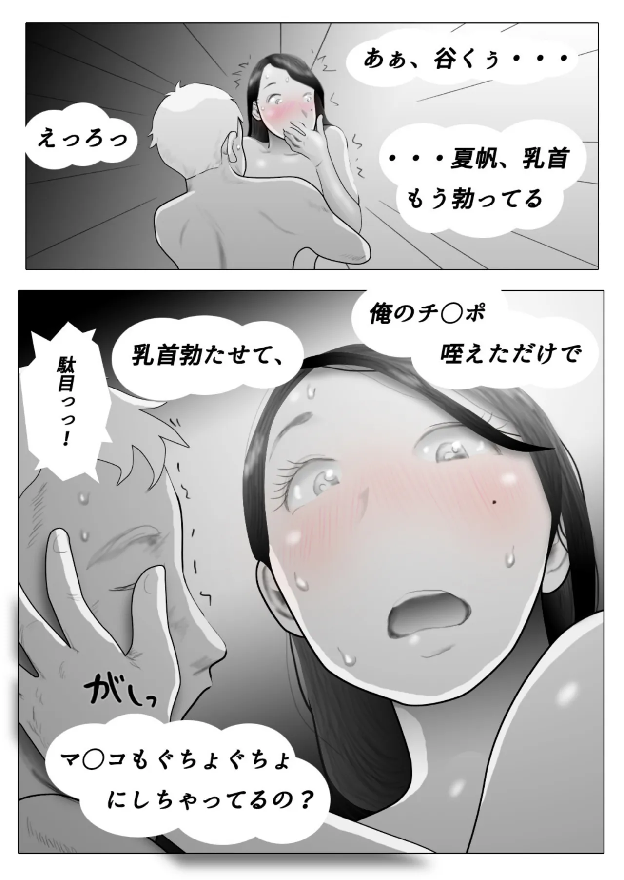 ダイエット中に調教された妻 05 - page28