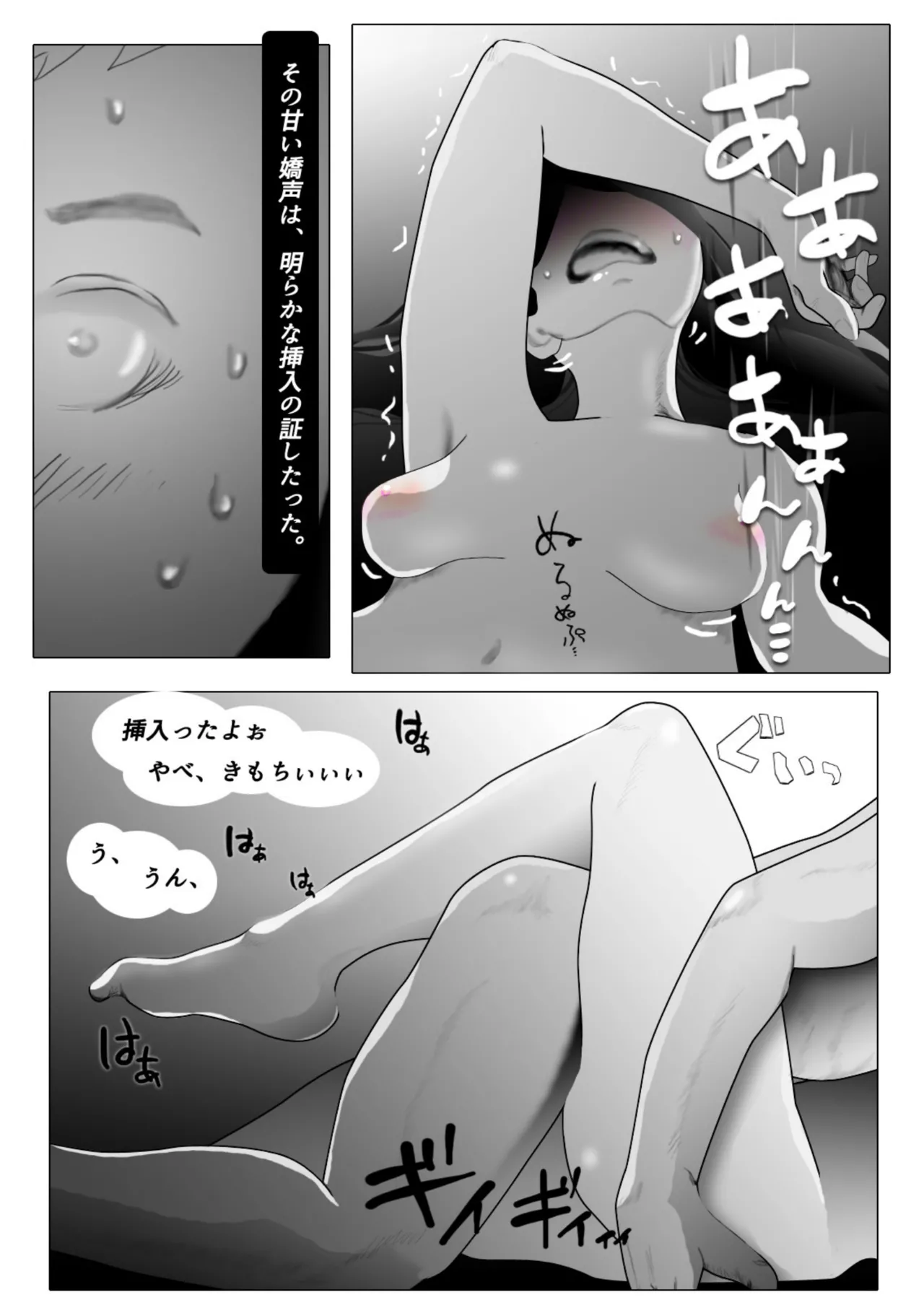 ダイエット中に調教された妻 05 - page31