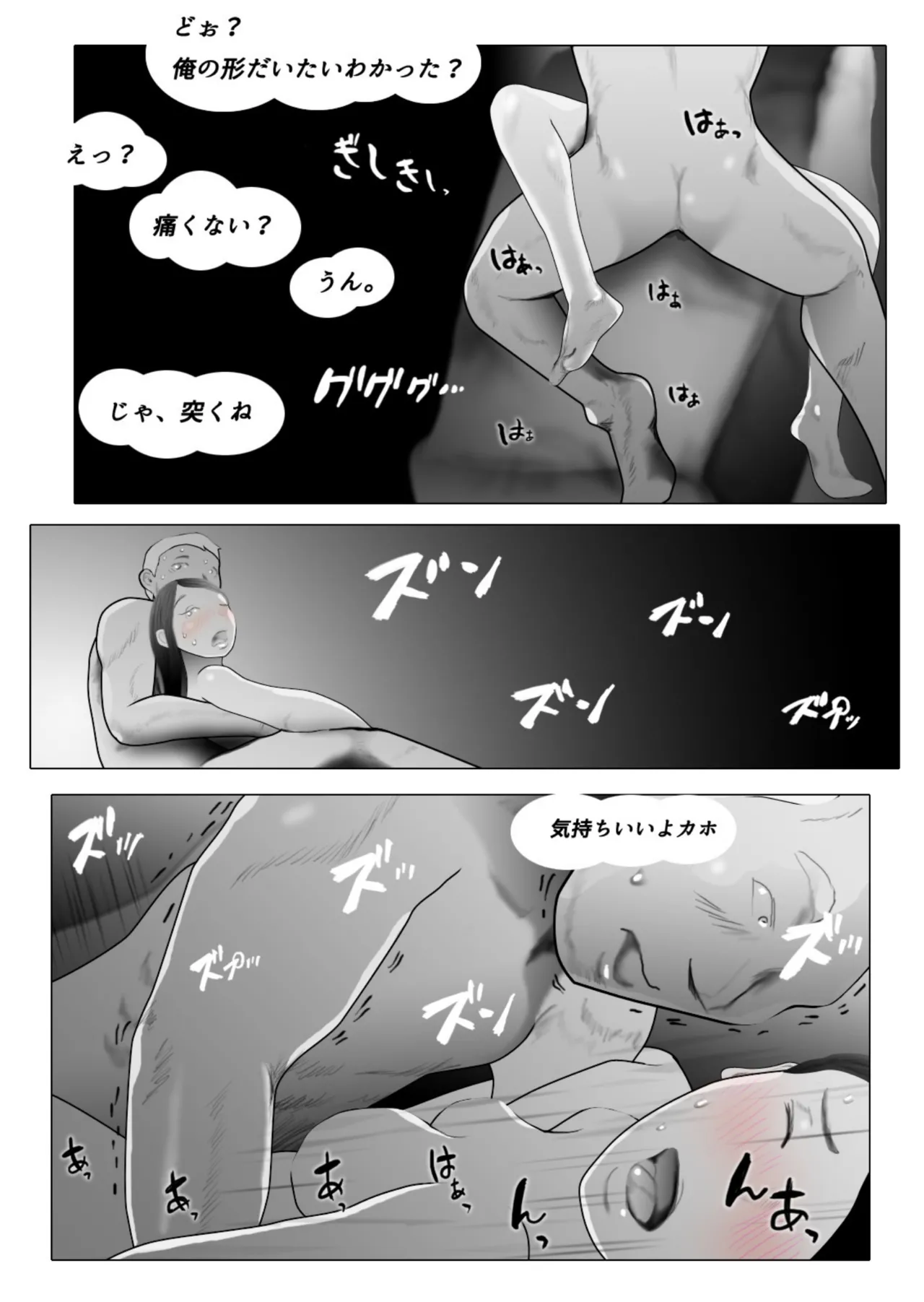 ダイエット中に調教された妻 05 - page32