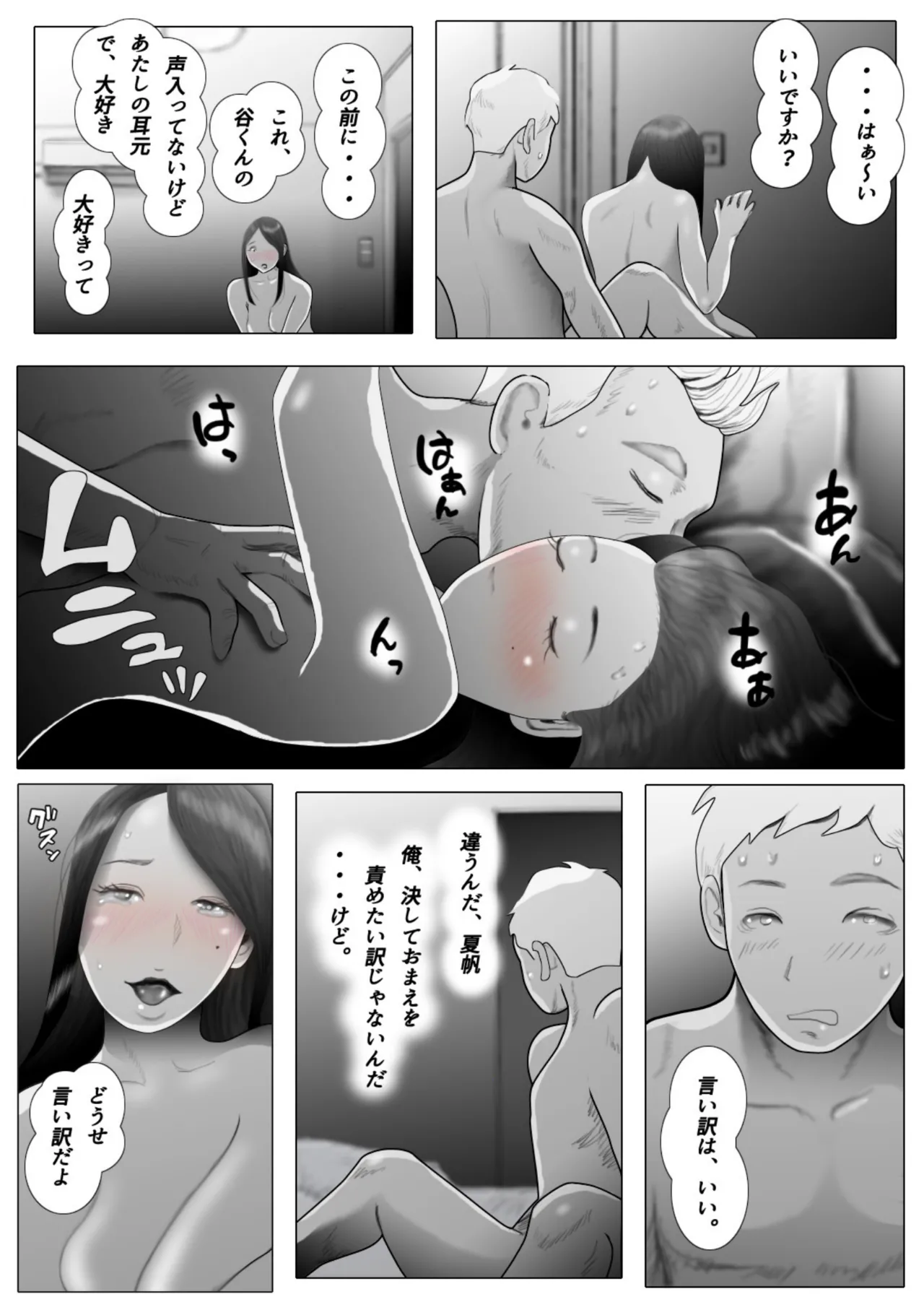 ダイエット中に調教された妻 05 - page34