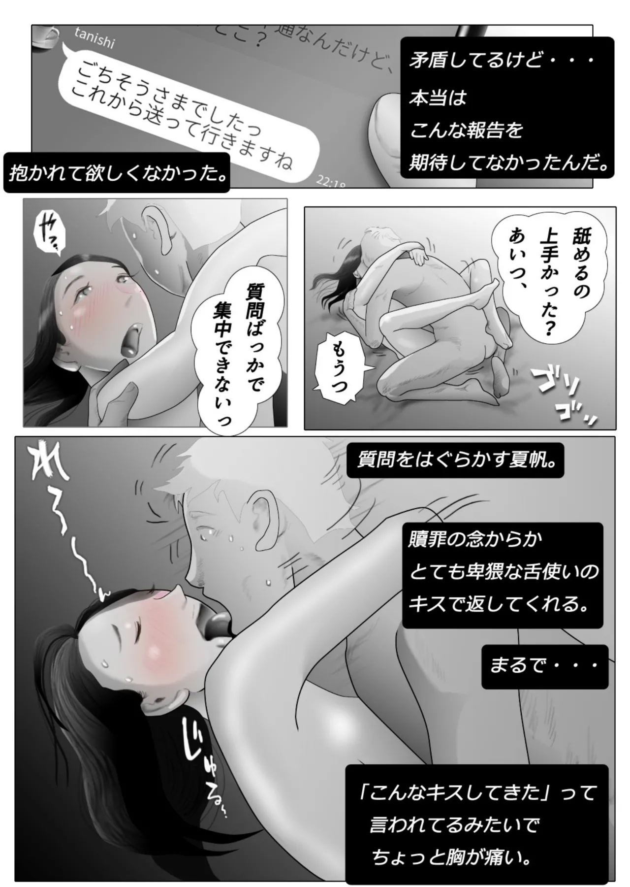 ダイエット中に調教された妻 05 - page35