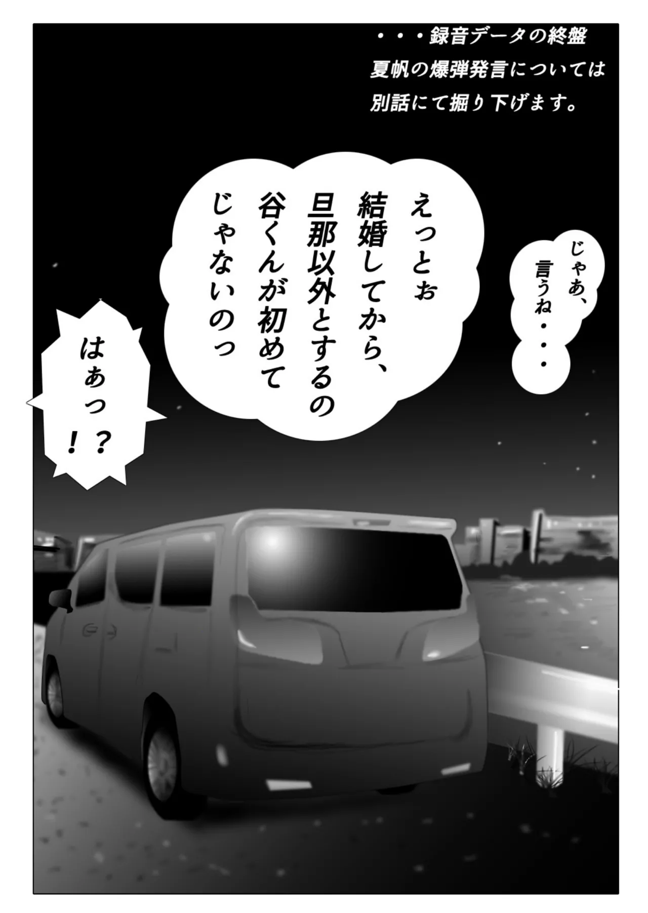 ダイエット中に調教された妻 05 - page38