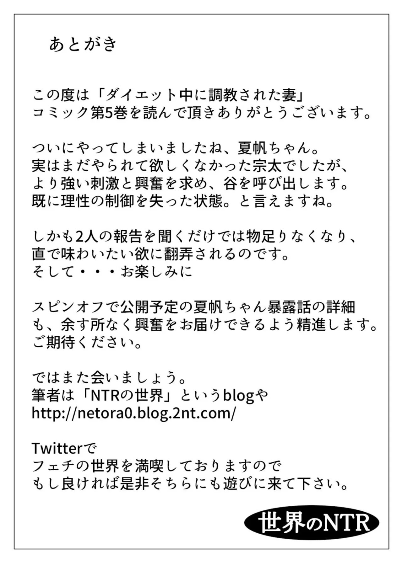 ダイエット中に調教された妻 05 - page39