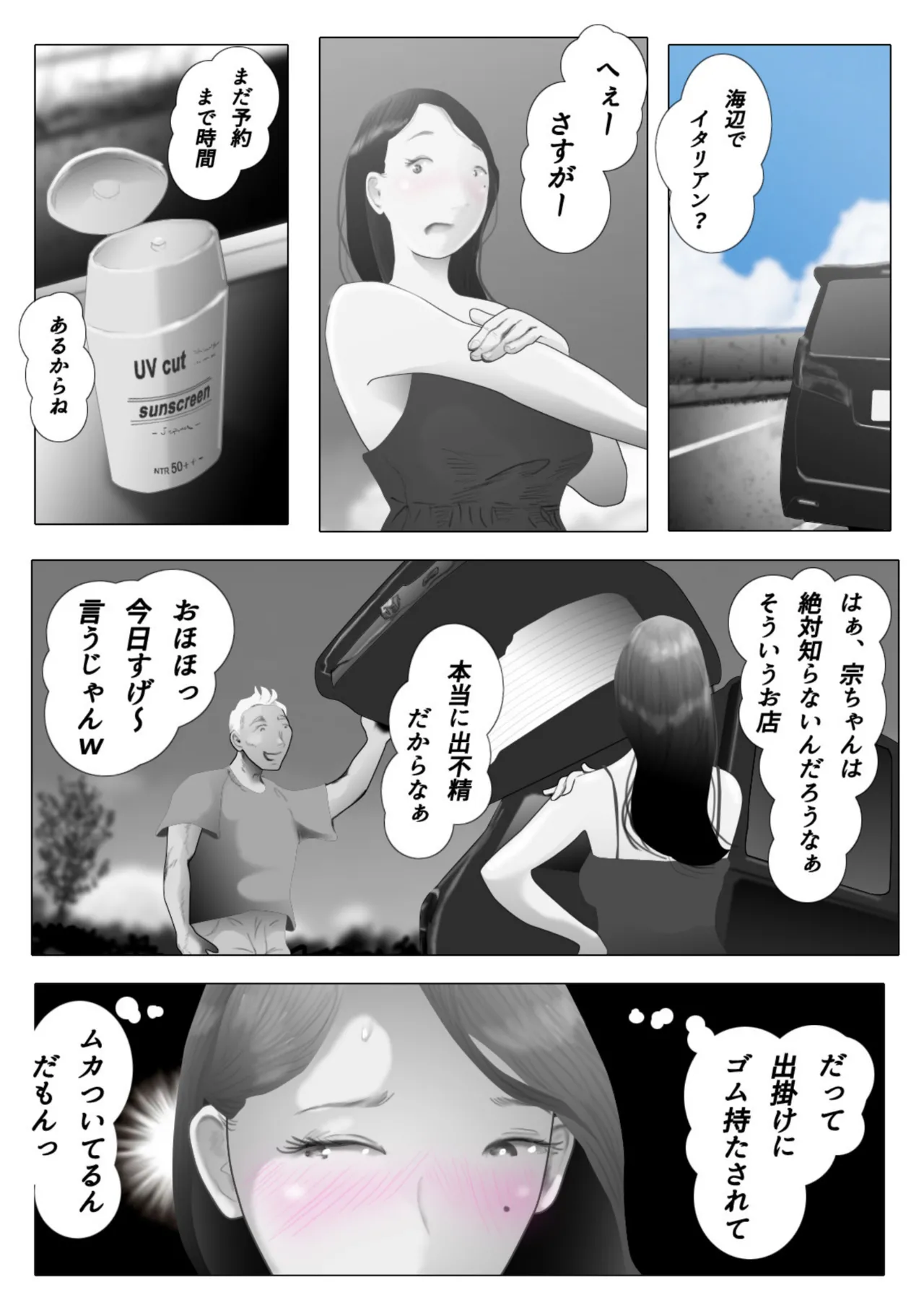 ダイエット中に調教された妻 05 - page5