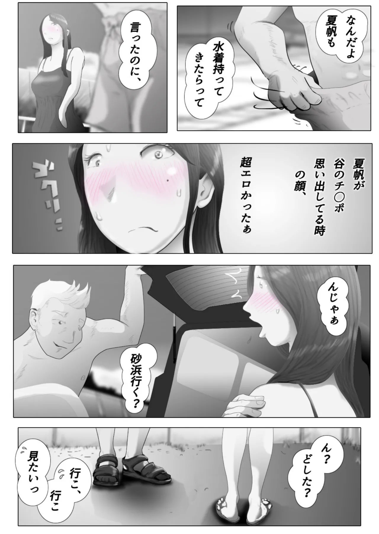 ダイエット中に調教された妻 05 - page6