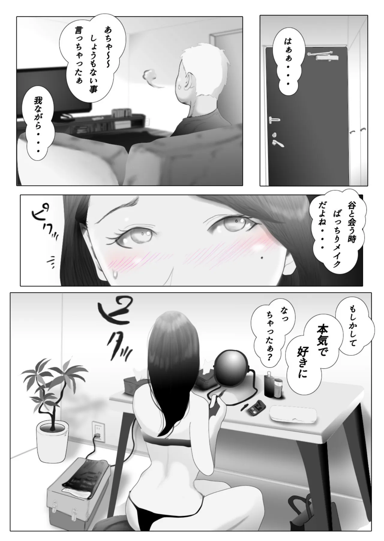 ダイエット中に調教された妻 05 - page7