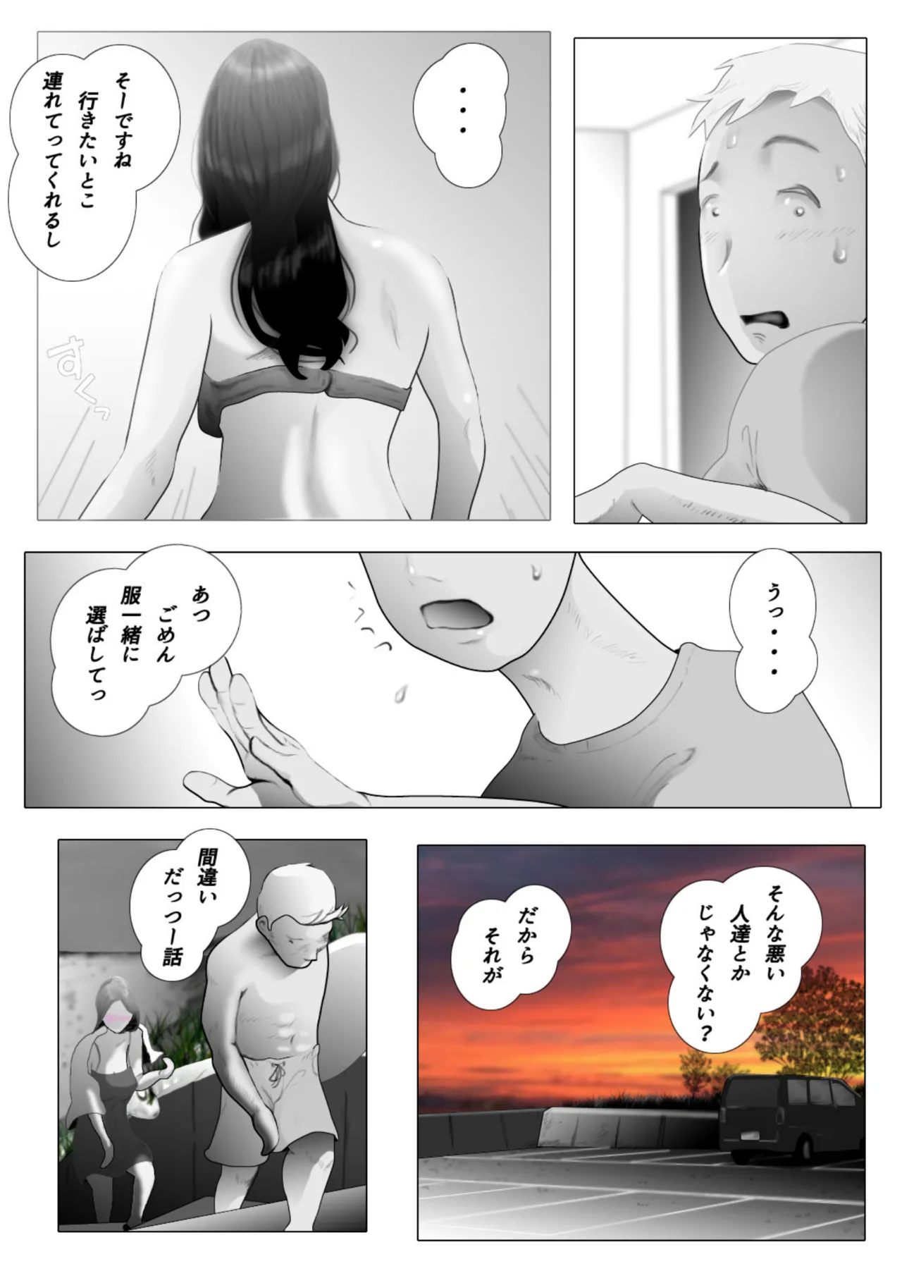ダイエット中に調教された妻 05 - page8