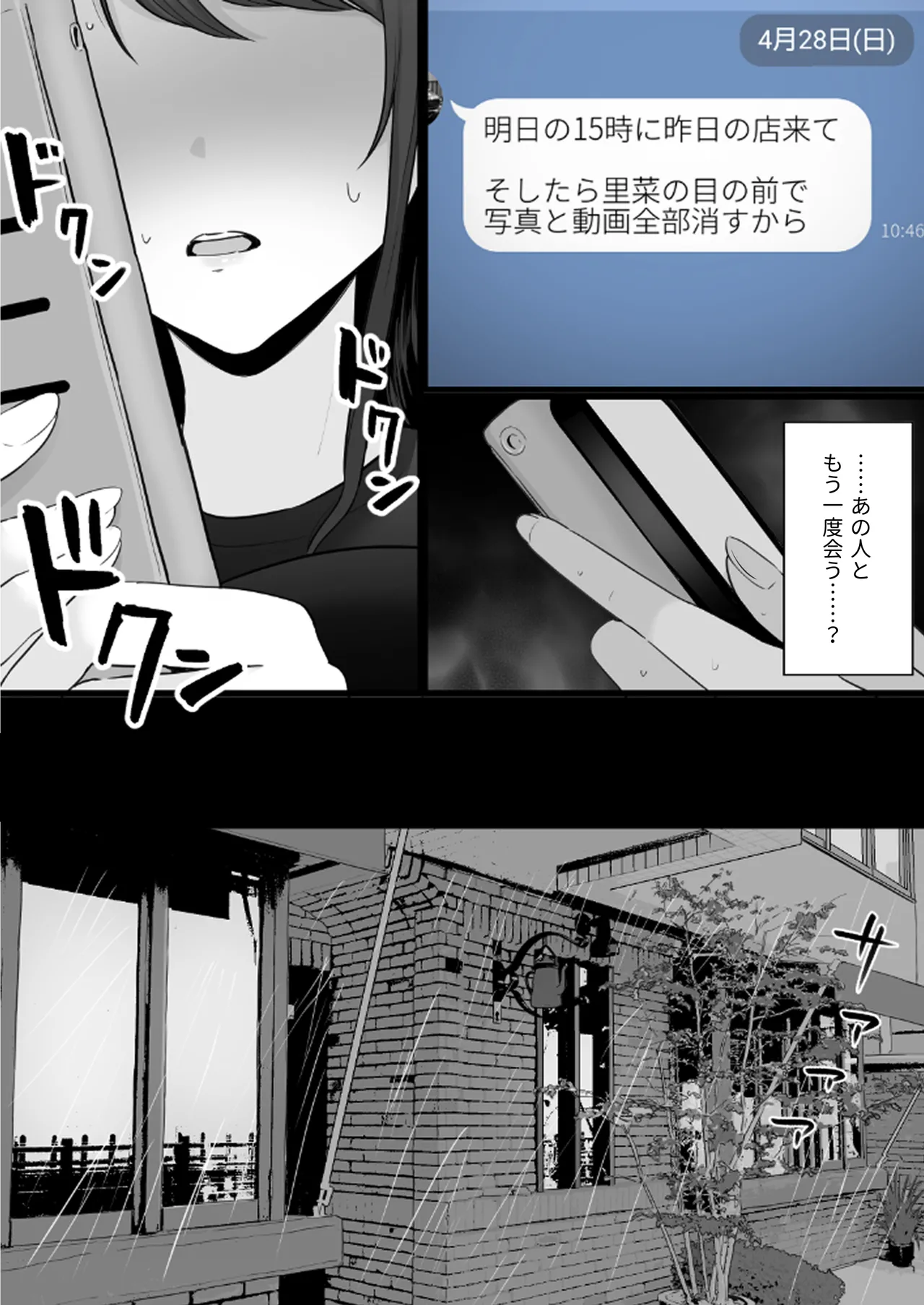 Houkai Kazoku 0 -Hahaoya ga Yakuza to no Sex ni Hamatta Hanashi- - page10
