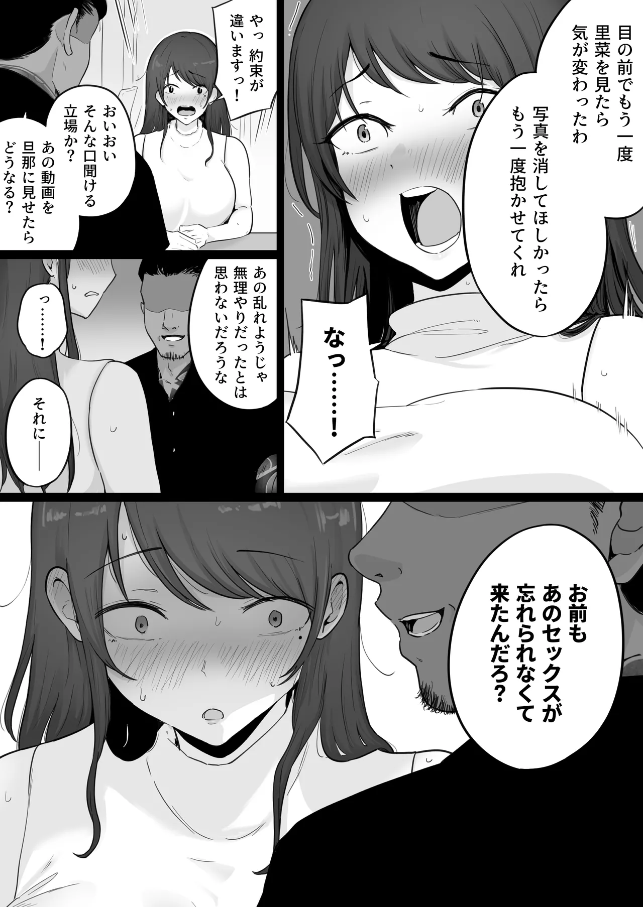 Houkai Kazoku 0 -Hahaoya ga Yakuza to no Sex ni Hamatta Hanashi- - page12