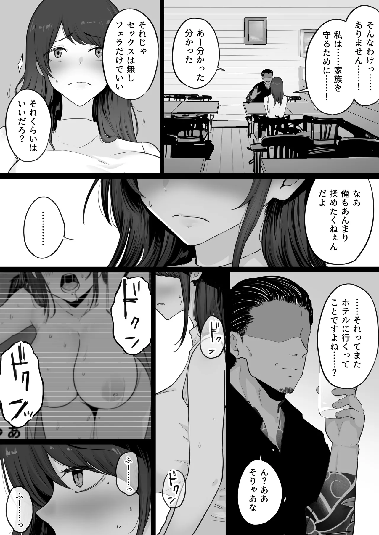 Houkai Kazoku 0 -Hahaoya ga Yakuza to no Sex ni Hamatta Hanashi- - page13