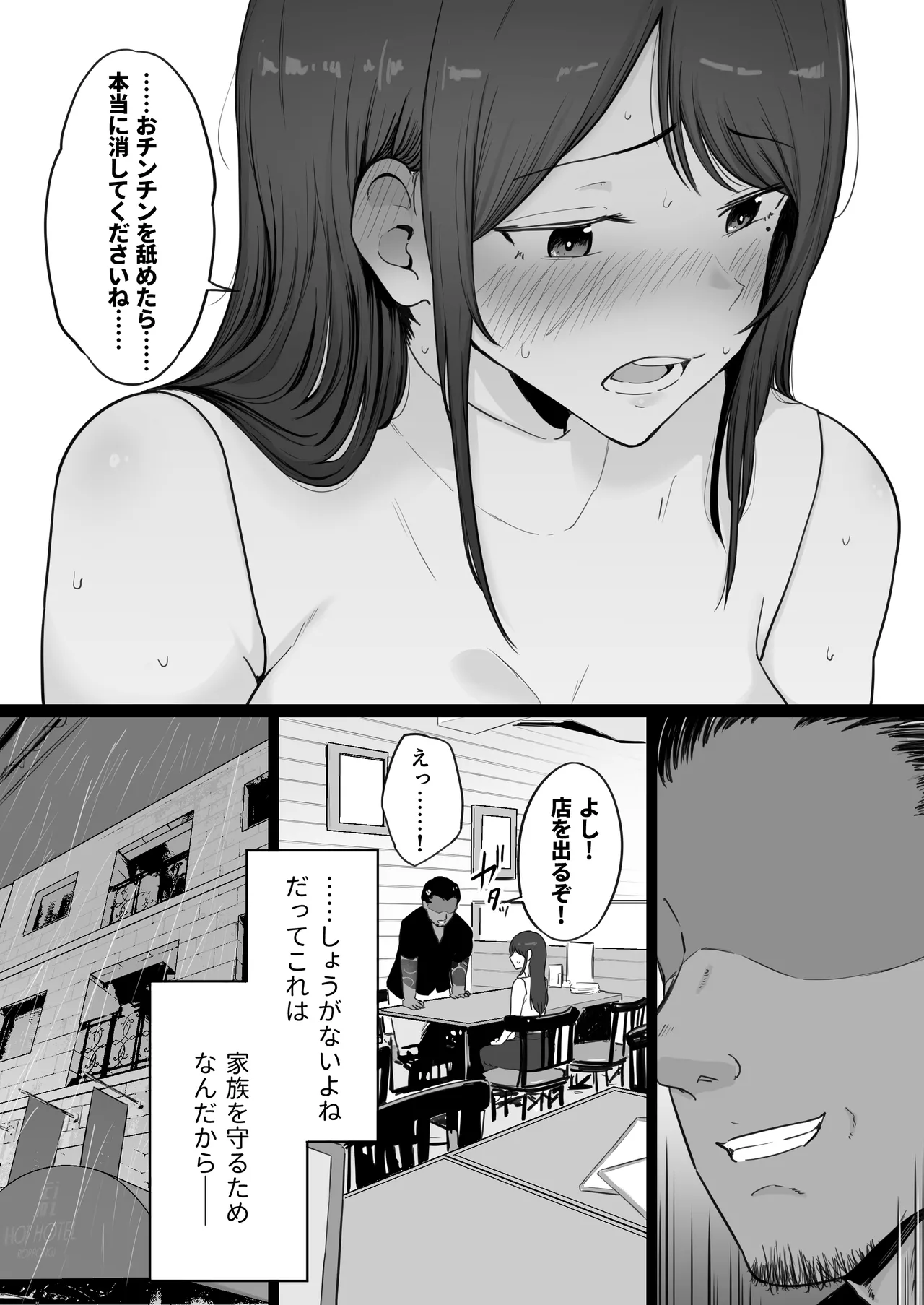 Houkai Kazoku 0 -Hahaoya ga Yakuza to no Sex ni Hamatta Hanashi- - page14