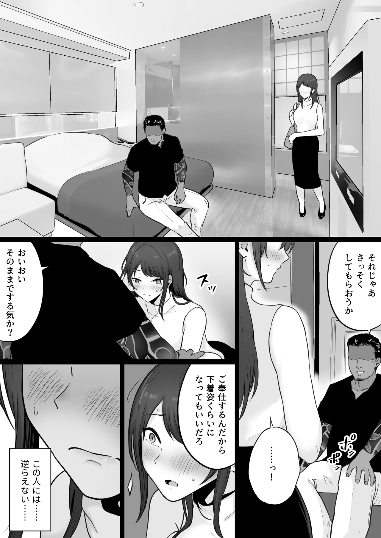 Houkai Kazoku 0 -Hahaoya ga Yakuza to no Sex ni Hamatta Hanashi- - page15