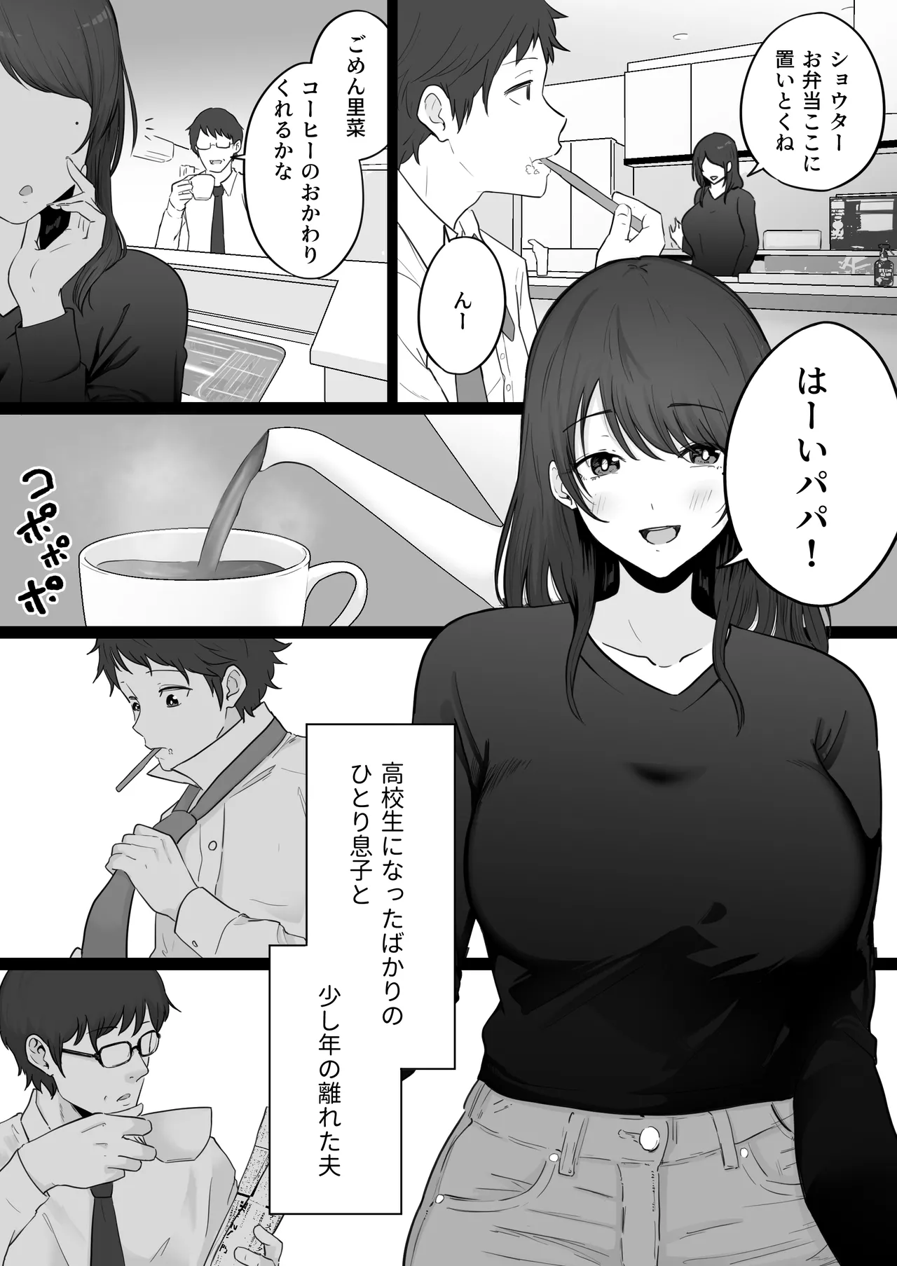 Houkai Kazoku 0 -Hahaoya ga Yakuza to no Sex ni Hamatta Hanashi- - page2